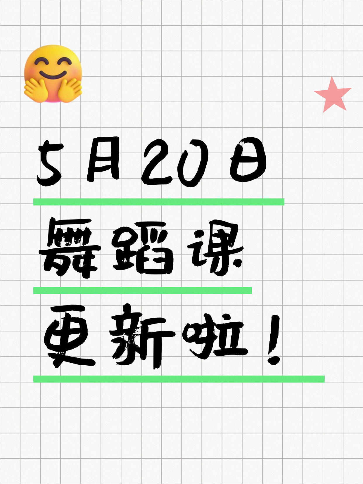 5月20日上海舞蹈课程合集