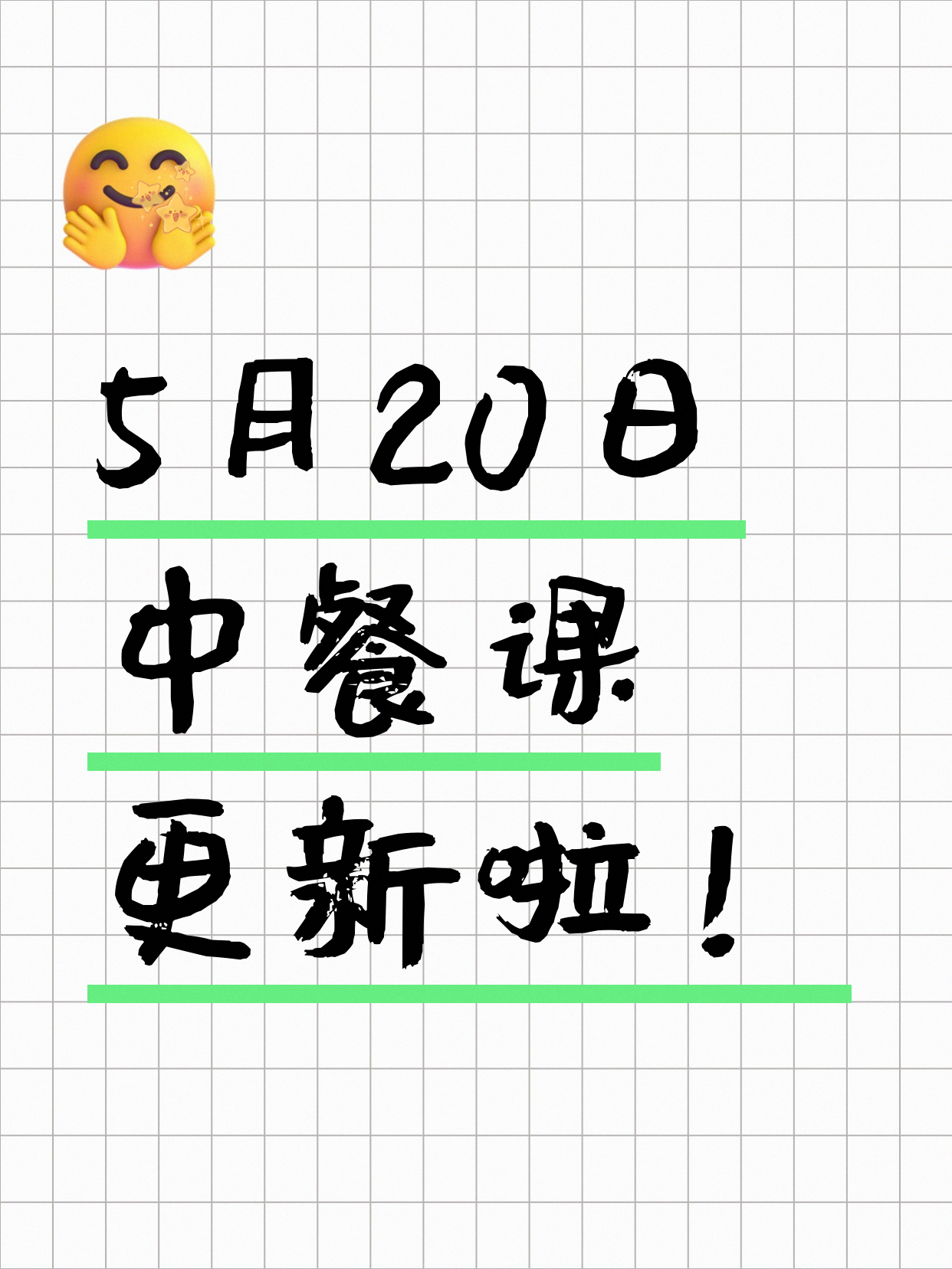 5月20日上海中餐课程合集