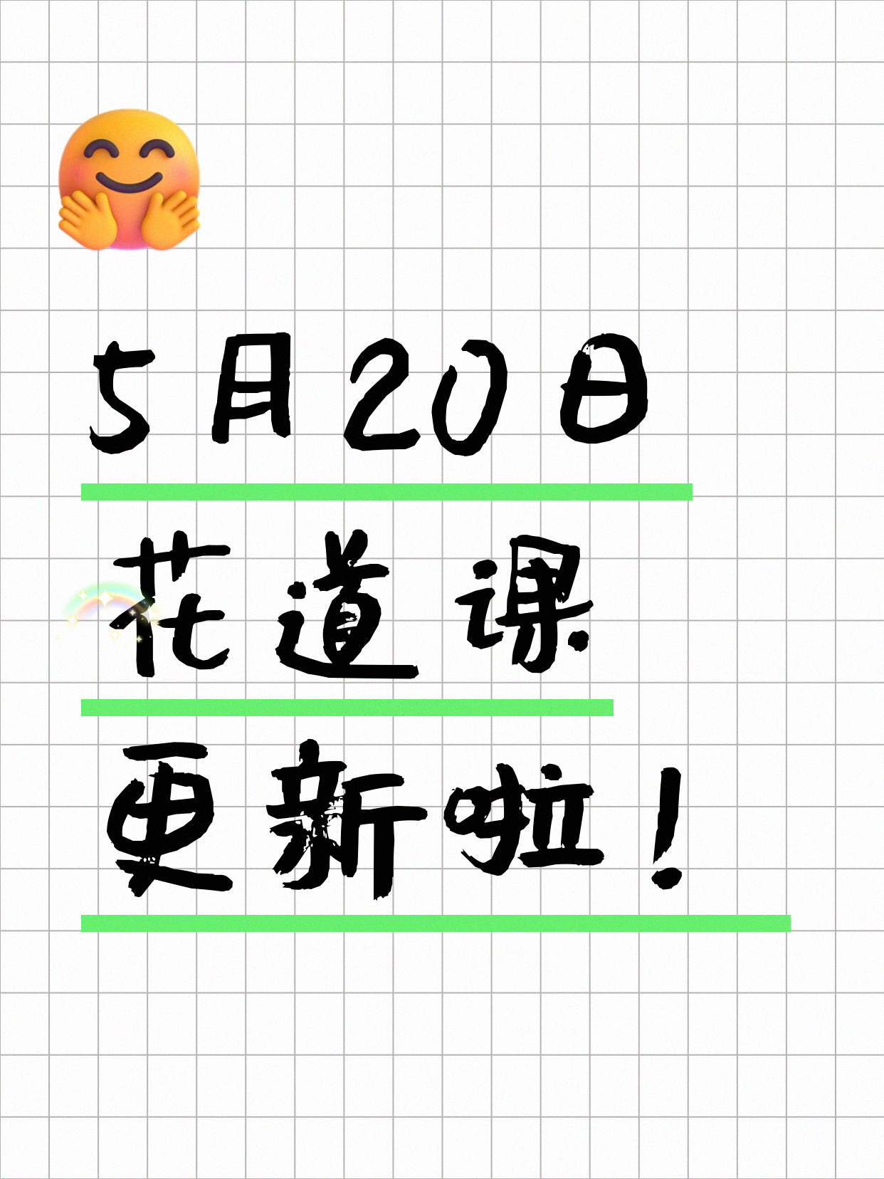 5月20日上海花道课程合集