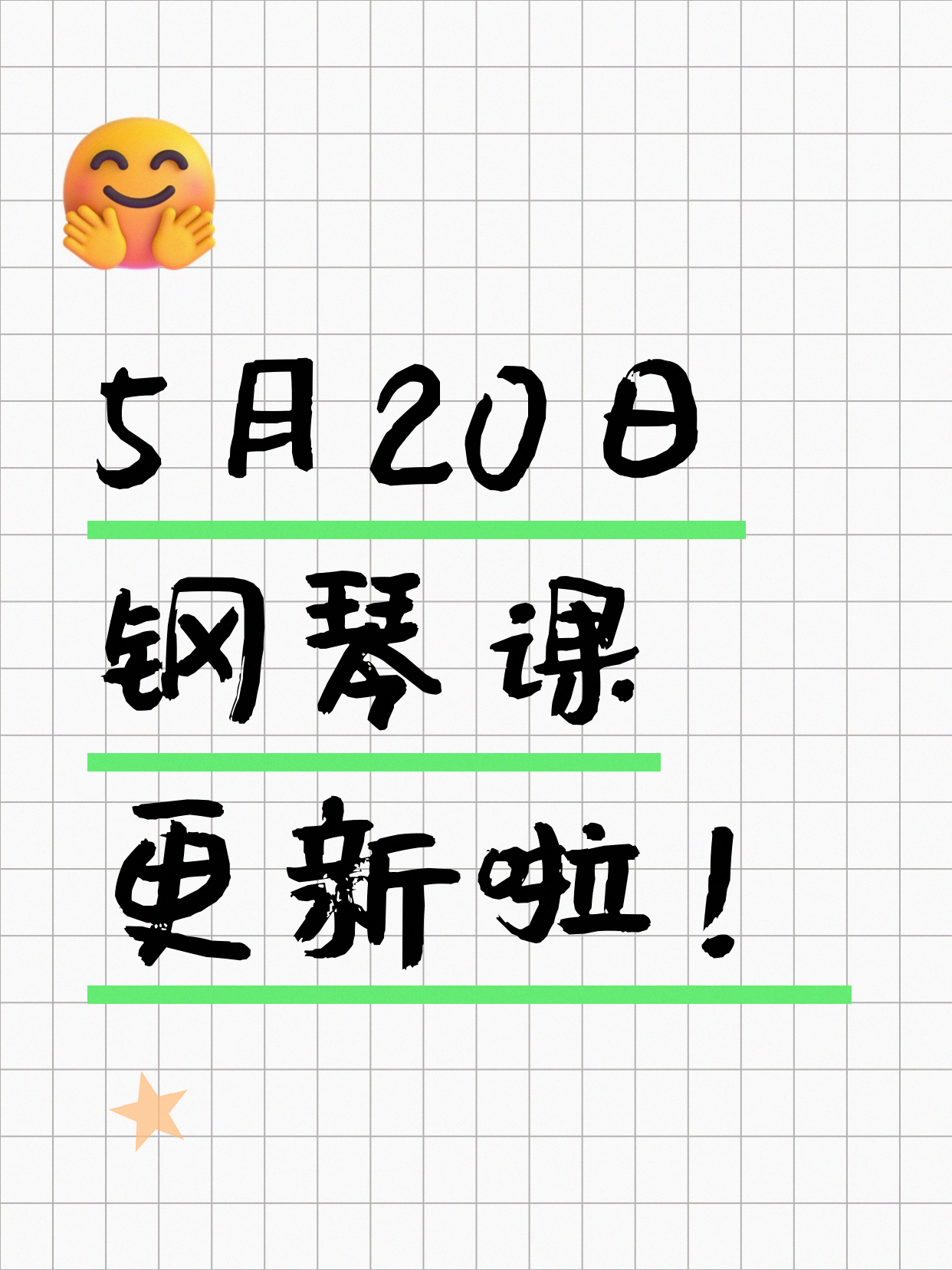 5月20日上海钢琴课程合集