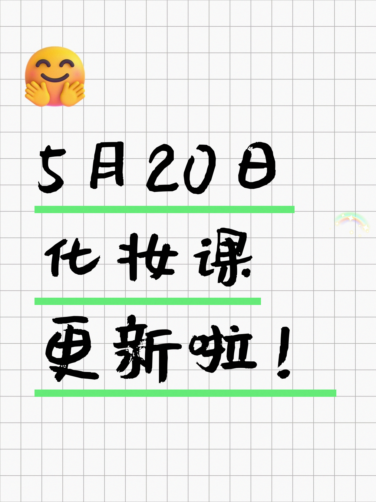 5月20日上海化妆课程合集