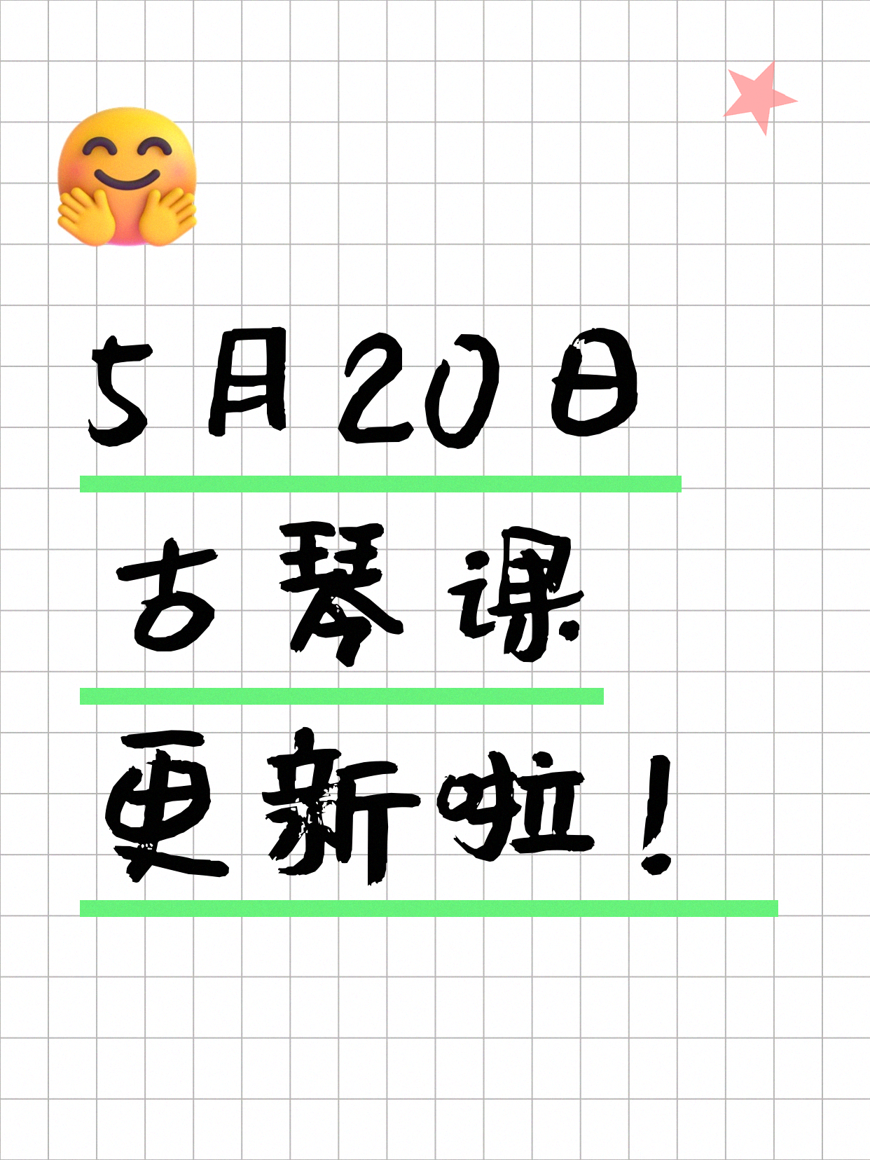 5月20日上海古琴课程合集