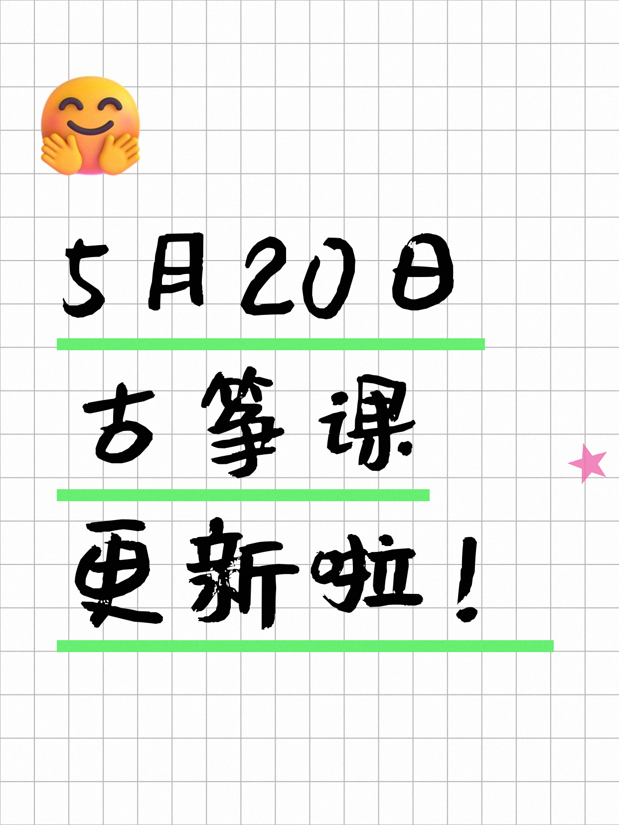 5月20日上海古筝课程合集