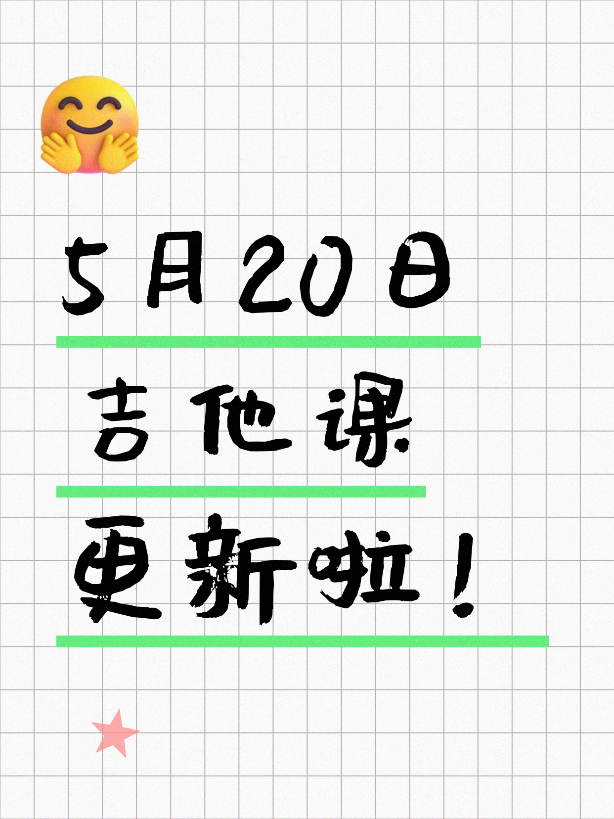 5月20日上海吉他课程合集