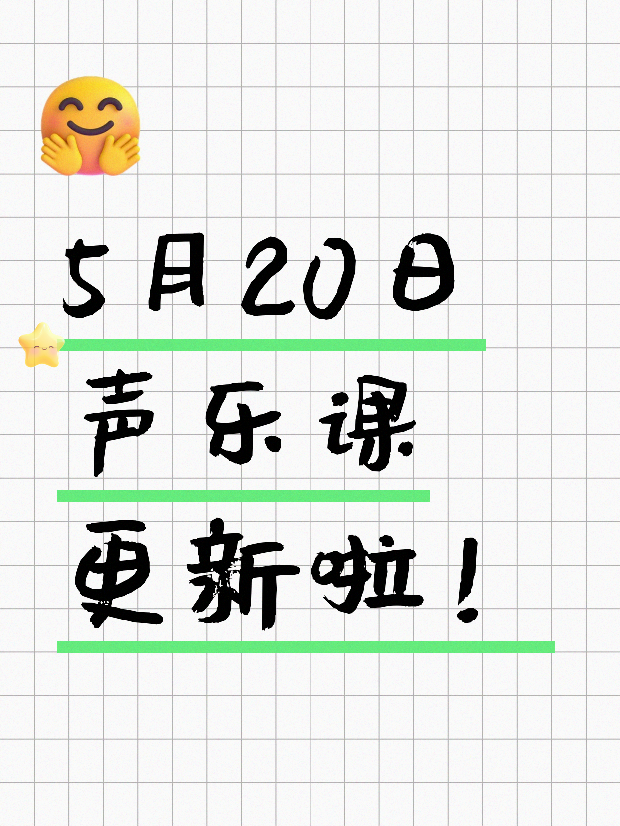 5月20日上海声乐课程合集