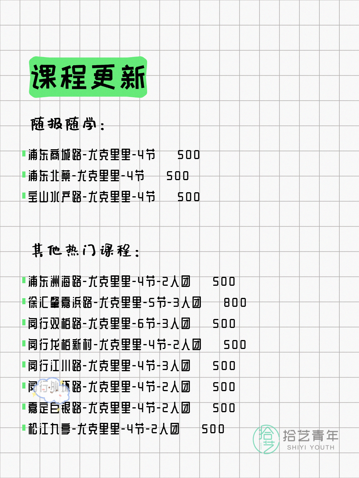 5月20日上海尤克里里课程合集 - 图片2