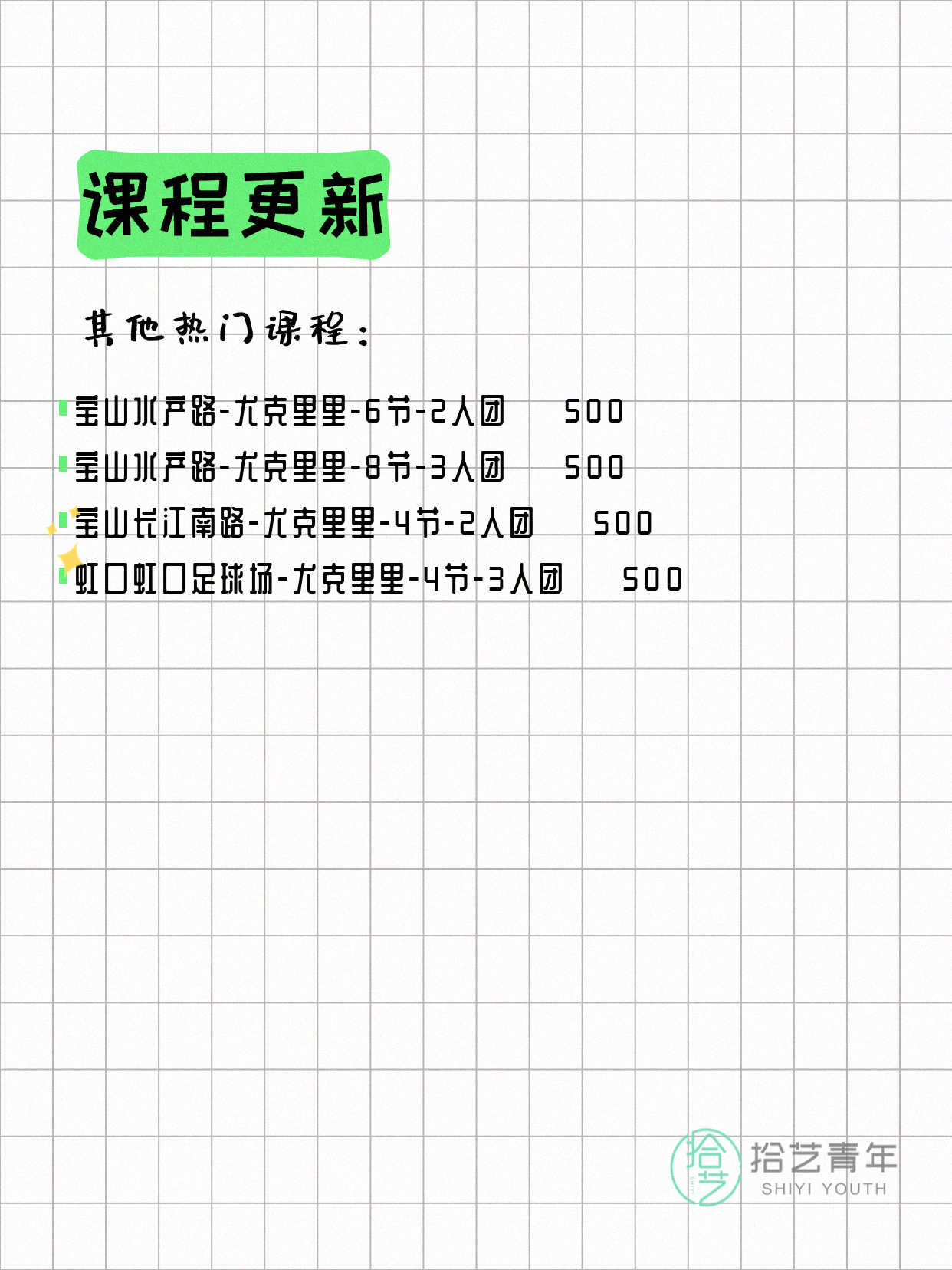 5月20日上海尤克里里课程合集 - 图片3