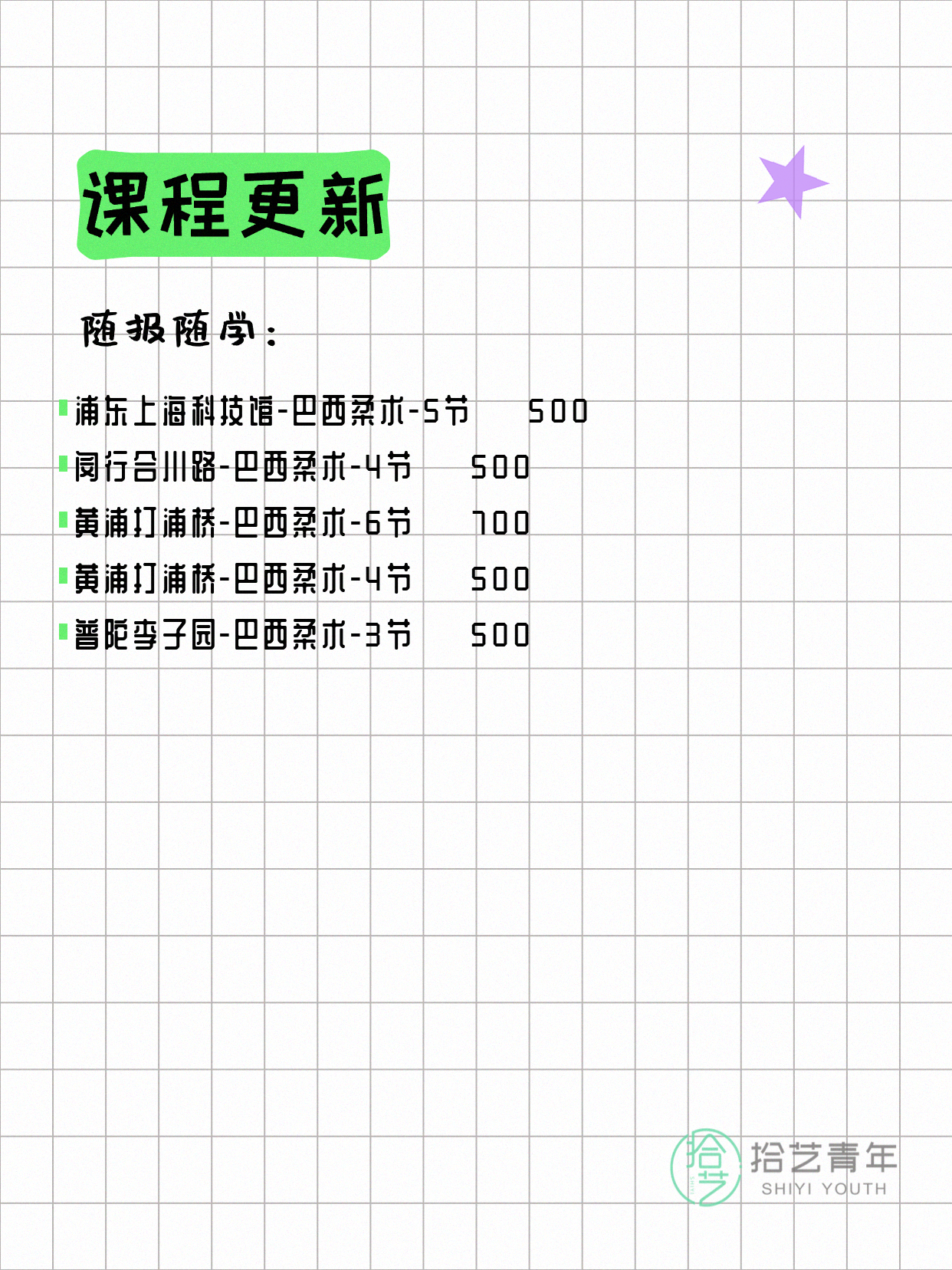 5月20日上海巴西柔术课程合集 - 图片2