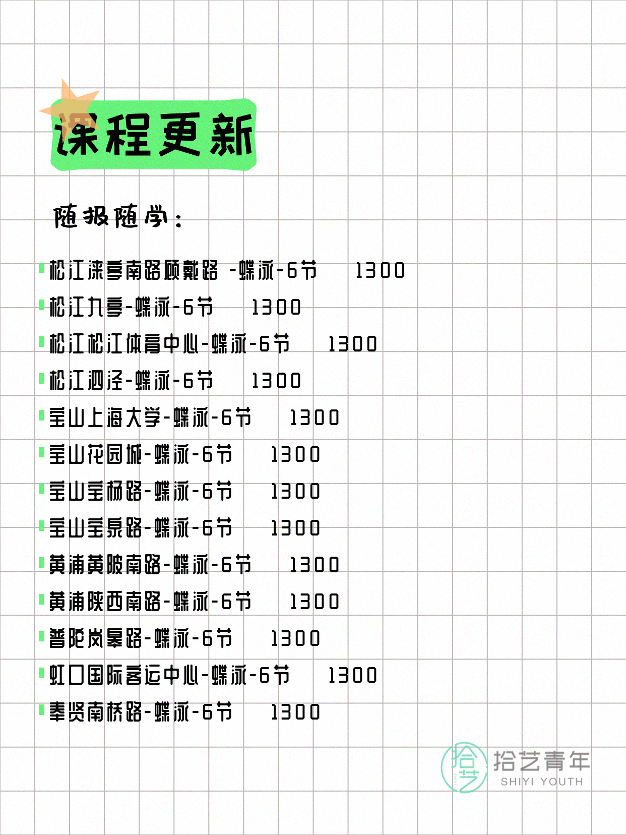 5月20日上海游泳课程合集 - 图片11