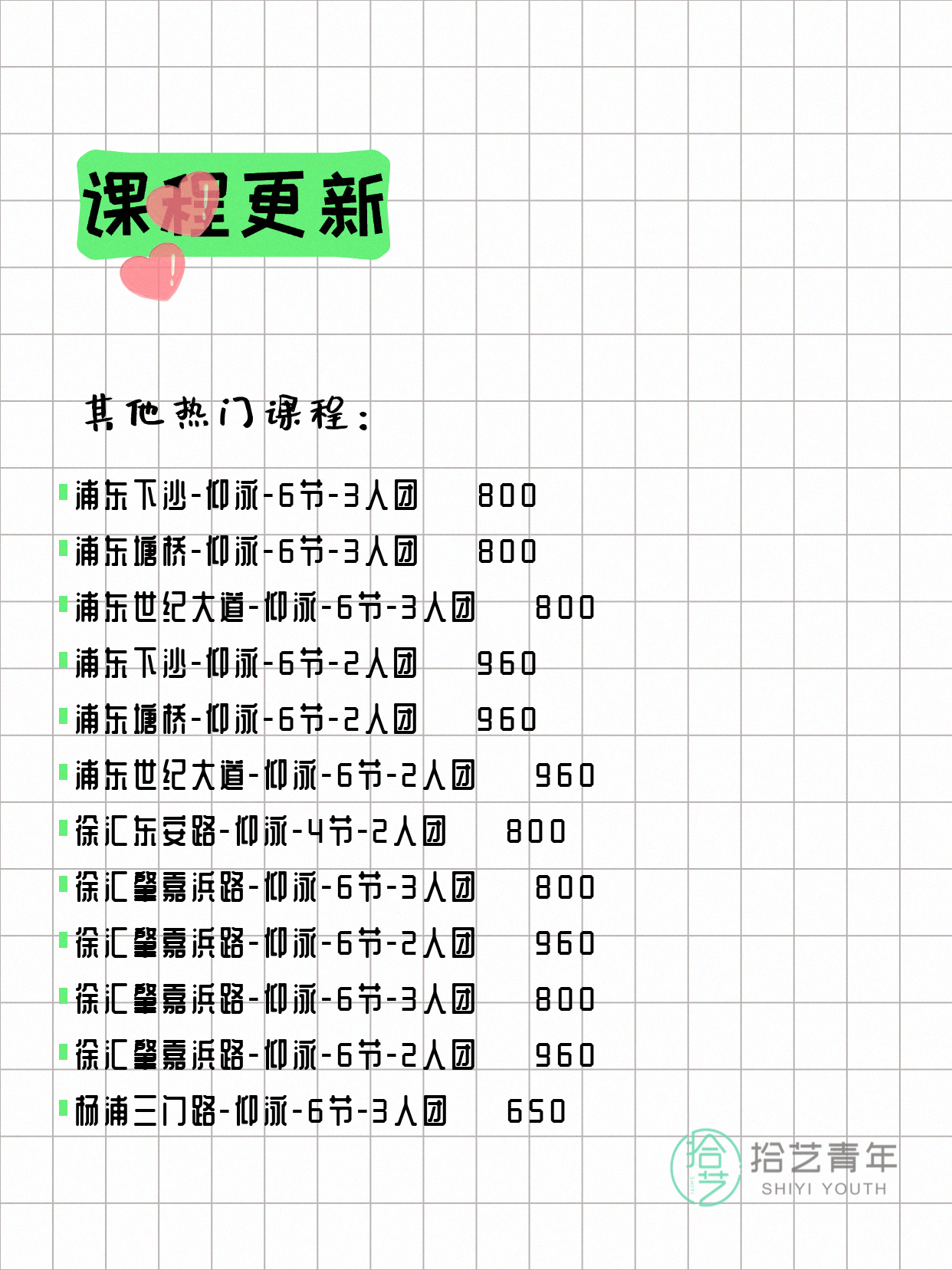 5月20日上海游泳课程合集 - 图片12