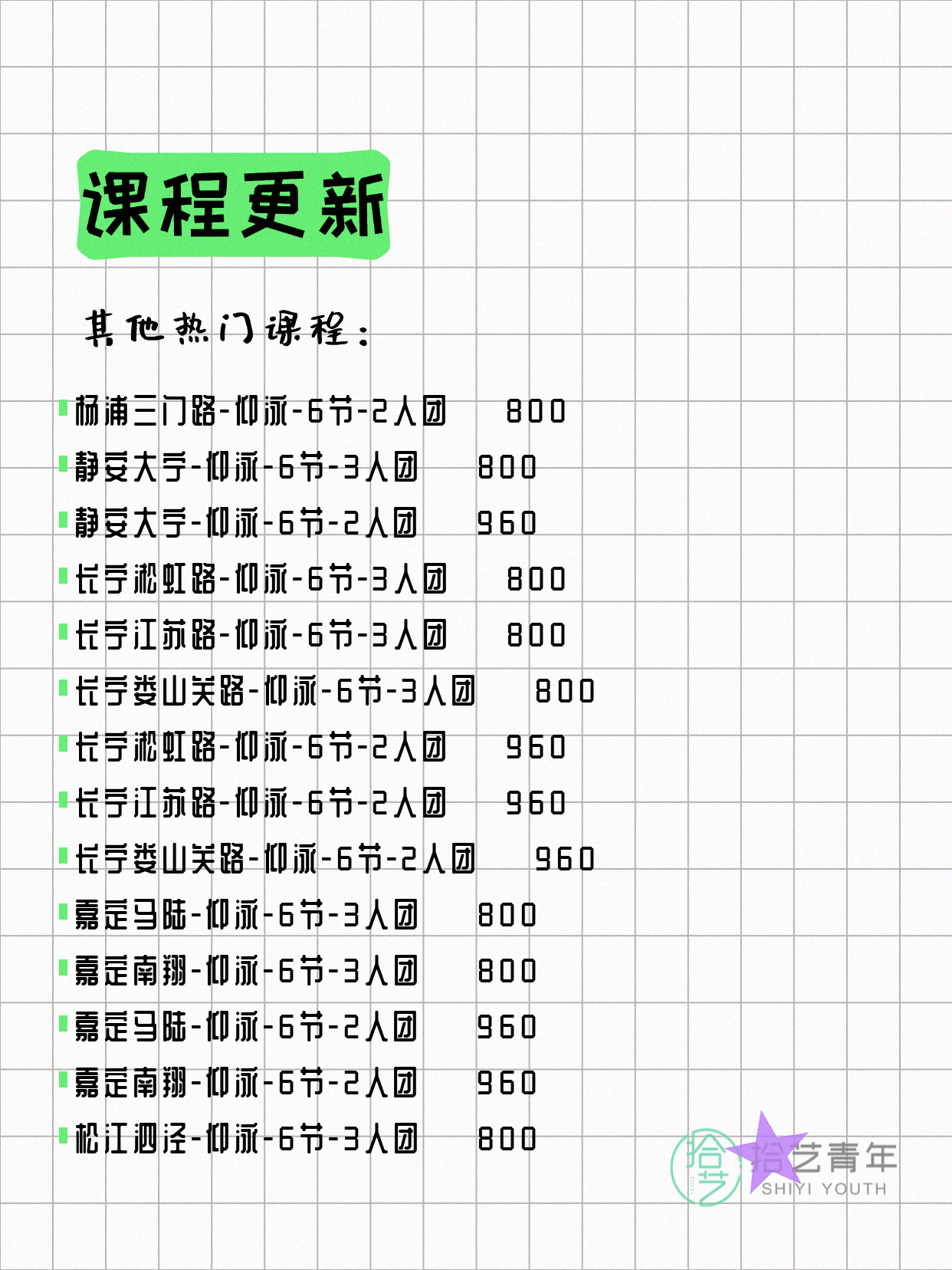 5月20日上海游泳课程合集 - 图片13