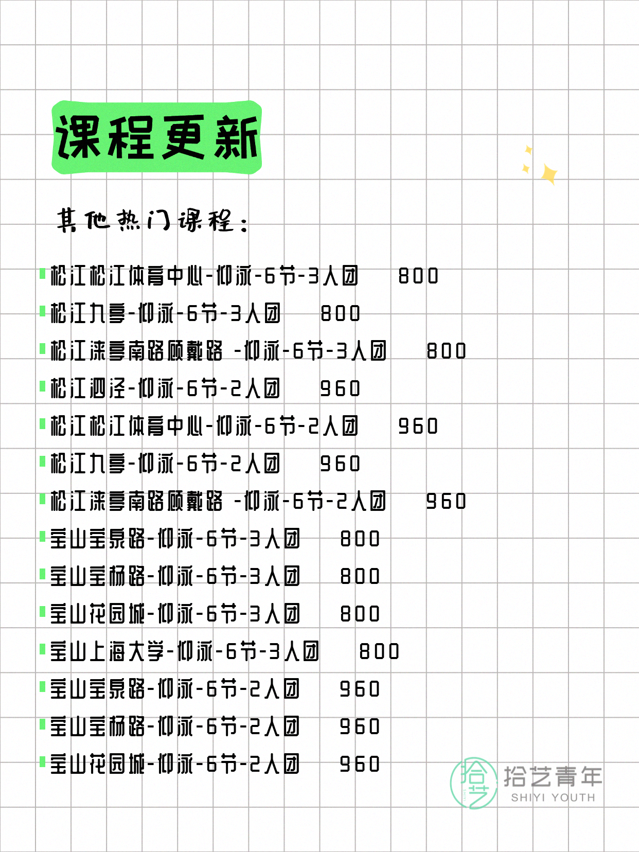 5月20日上海游泳课程合集 - 图片14