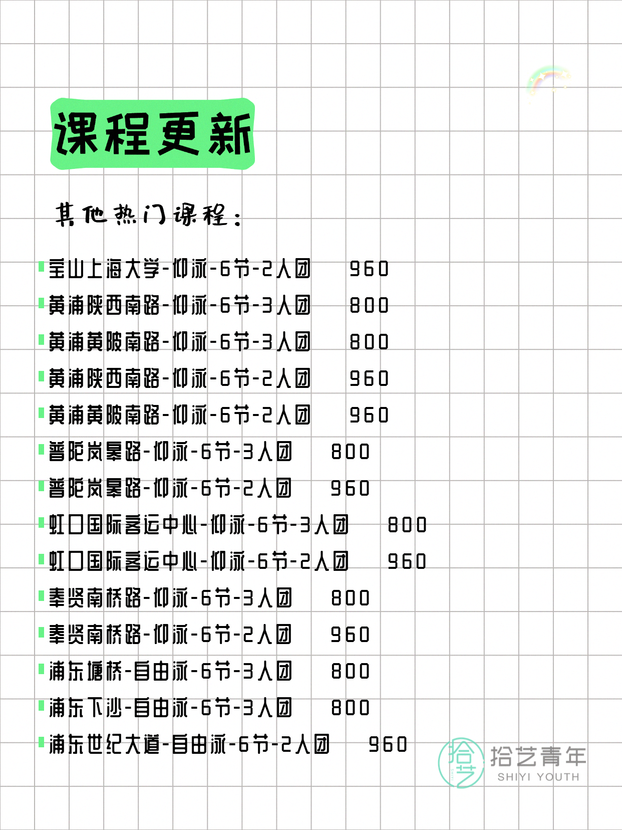 5月20日上海游泳课程合集 - 图片15