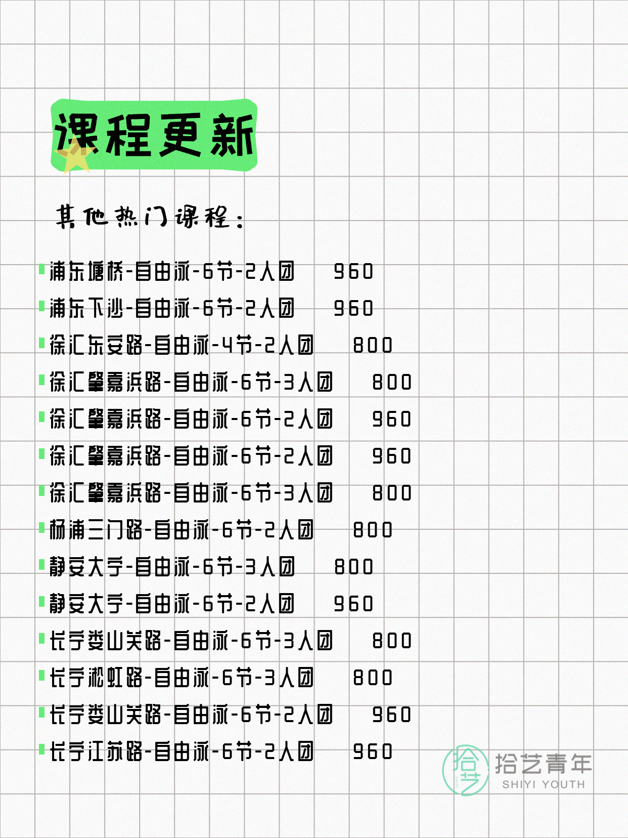 5月20日上海游泳课程合集 - 图片16