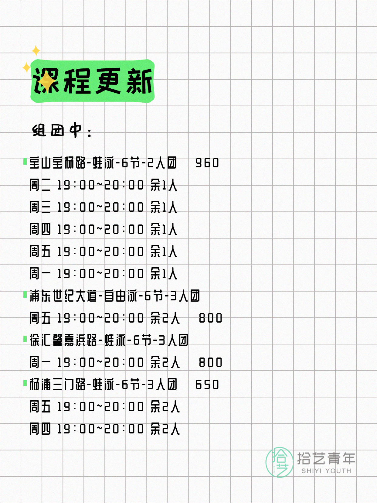 5月20日上海游泳课程合集 - 图片3