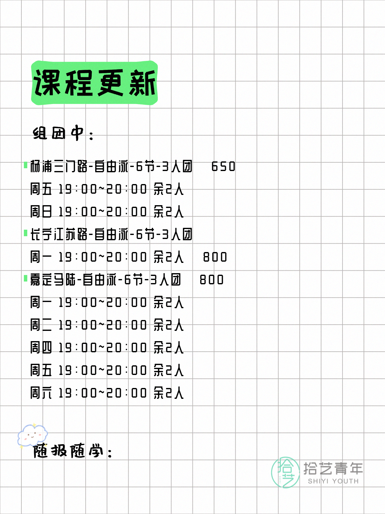 5月20日上海游泳课程合集 - 图片4