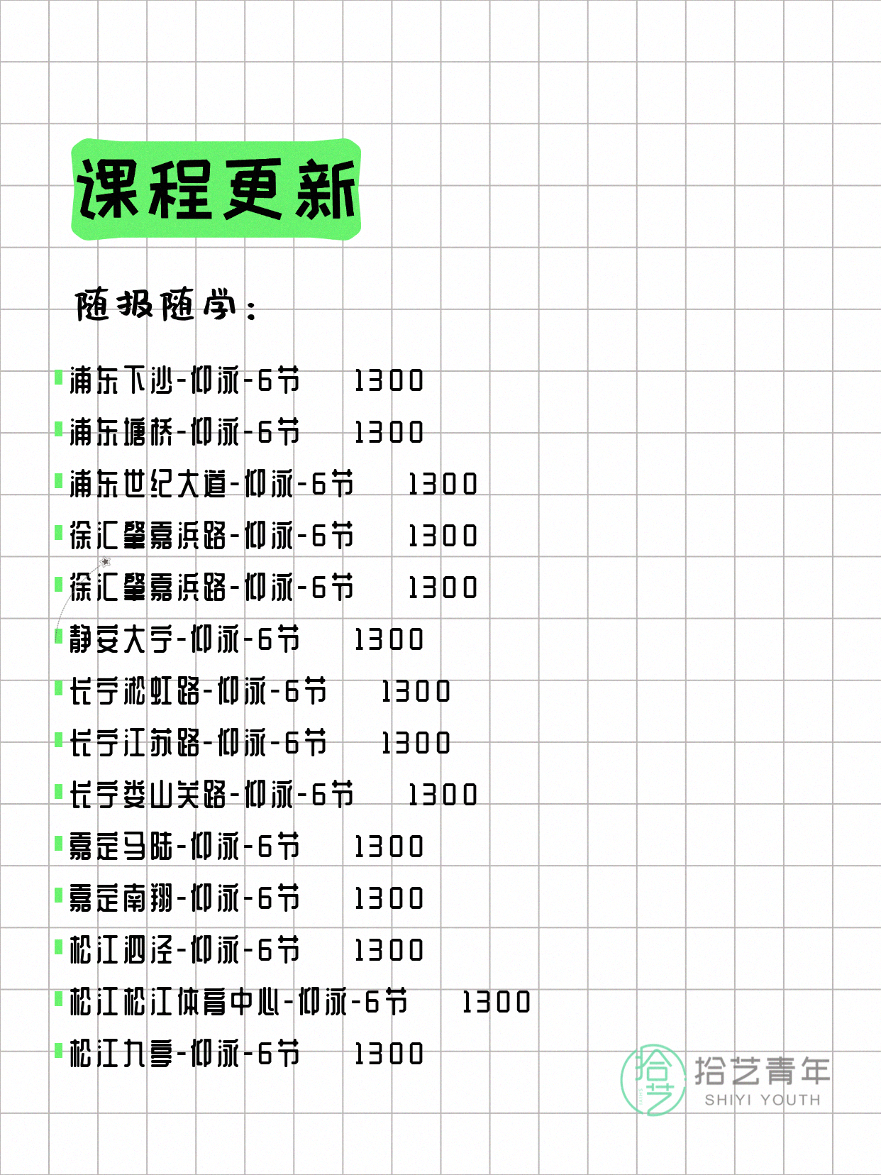 5月20日上海游泳课程合集 - 图片5