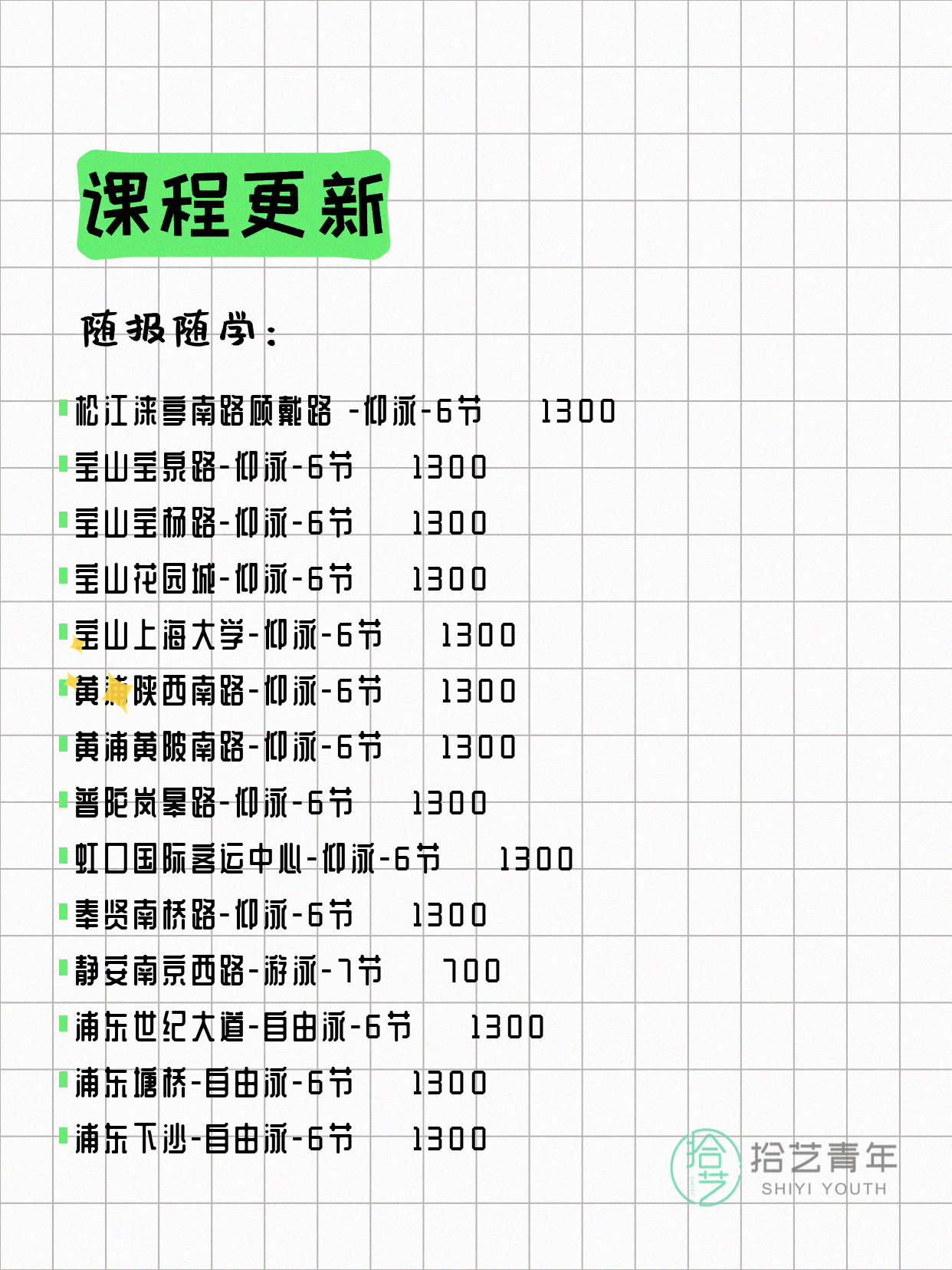 5月20日上海游泳课程合集 - 图片6