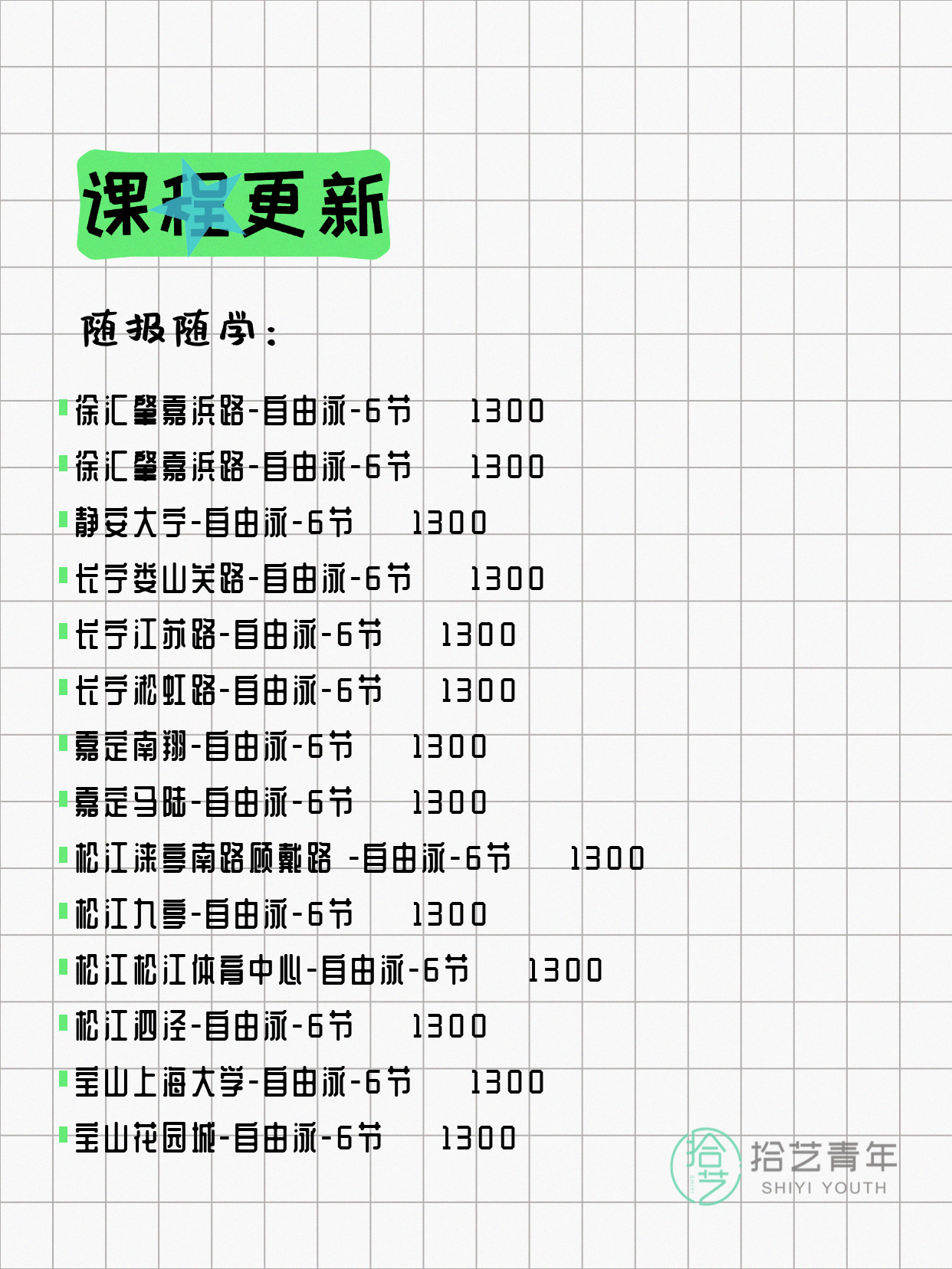 5月20日上海游泳课程合集 - 图片7