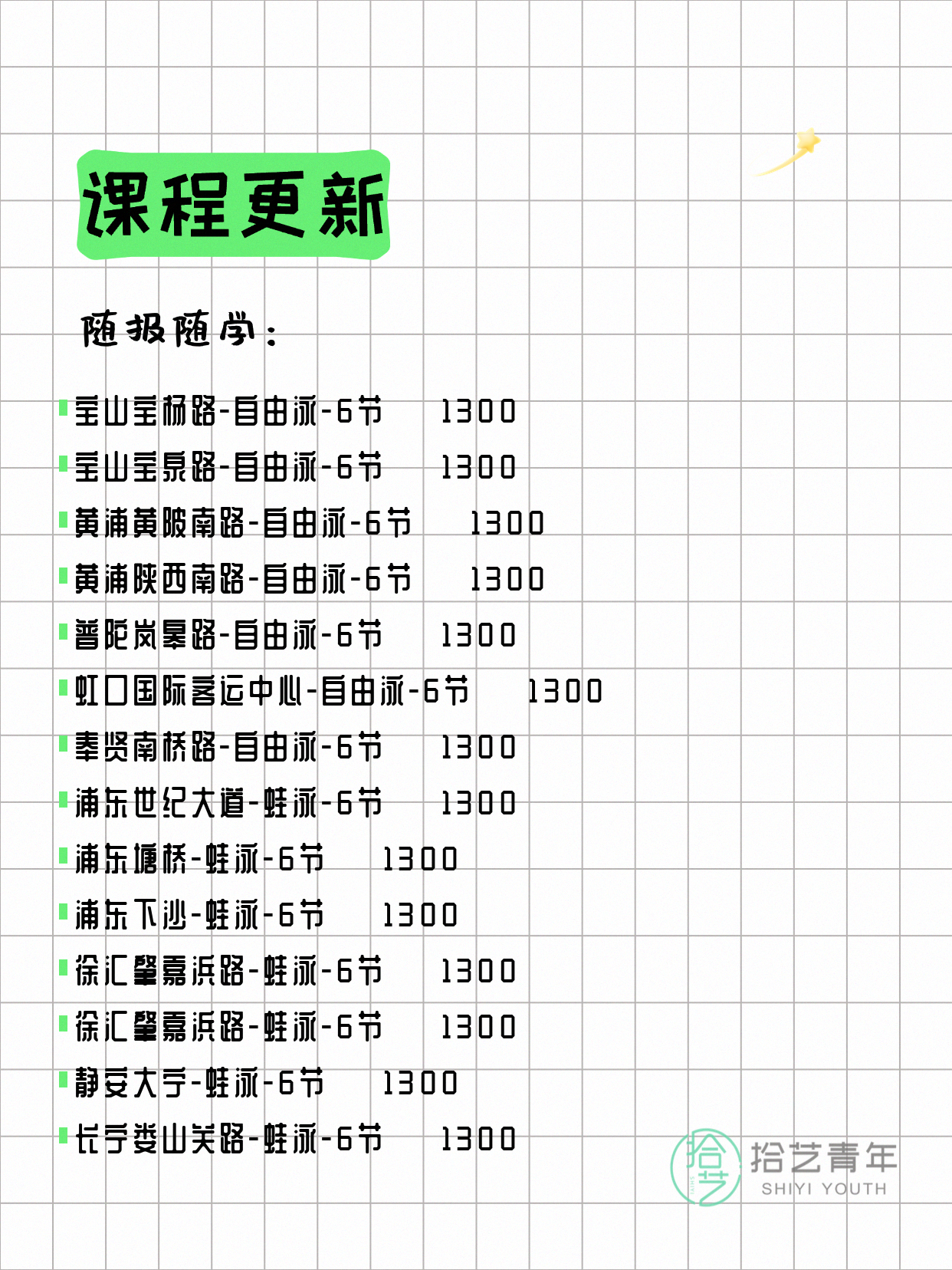 5月20日上海游泳课程合集 - 图片8