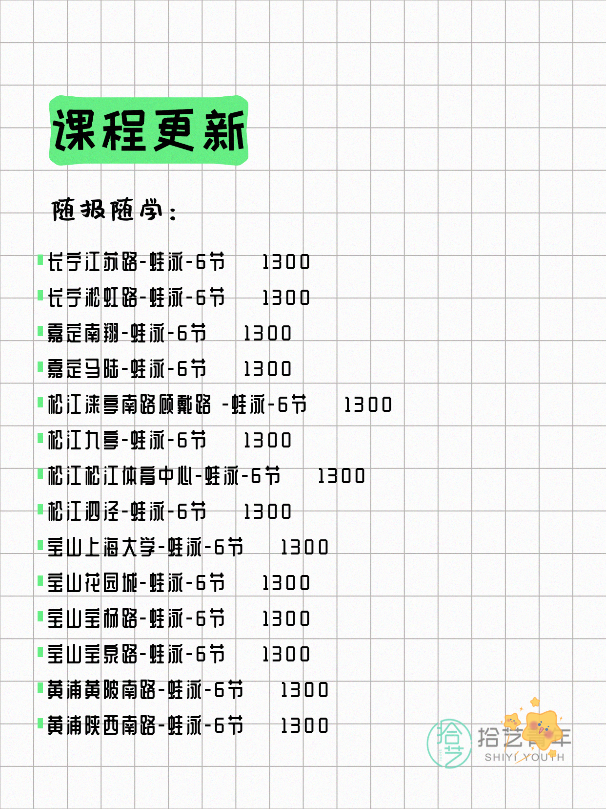 5月20日上海游泳课程合集 - 图片9