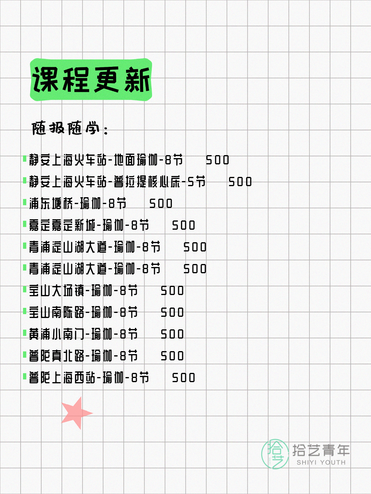 5月20日上海瑜伽课程合集 - 图片2