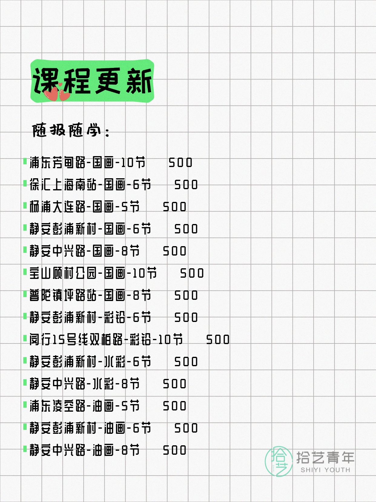 5月20日上海画画课程合集 - 图片2