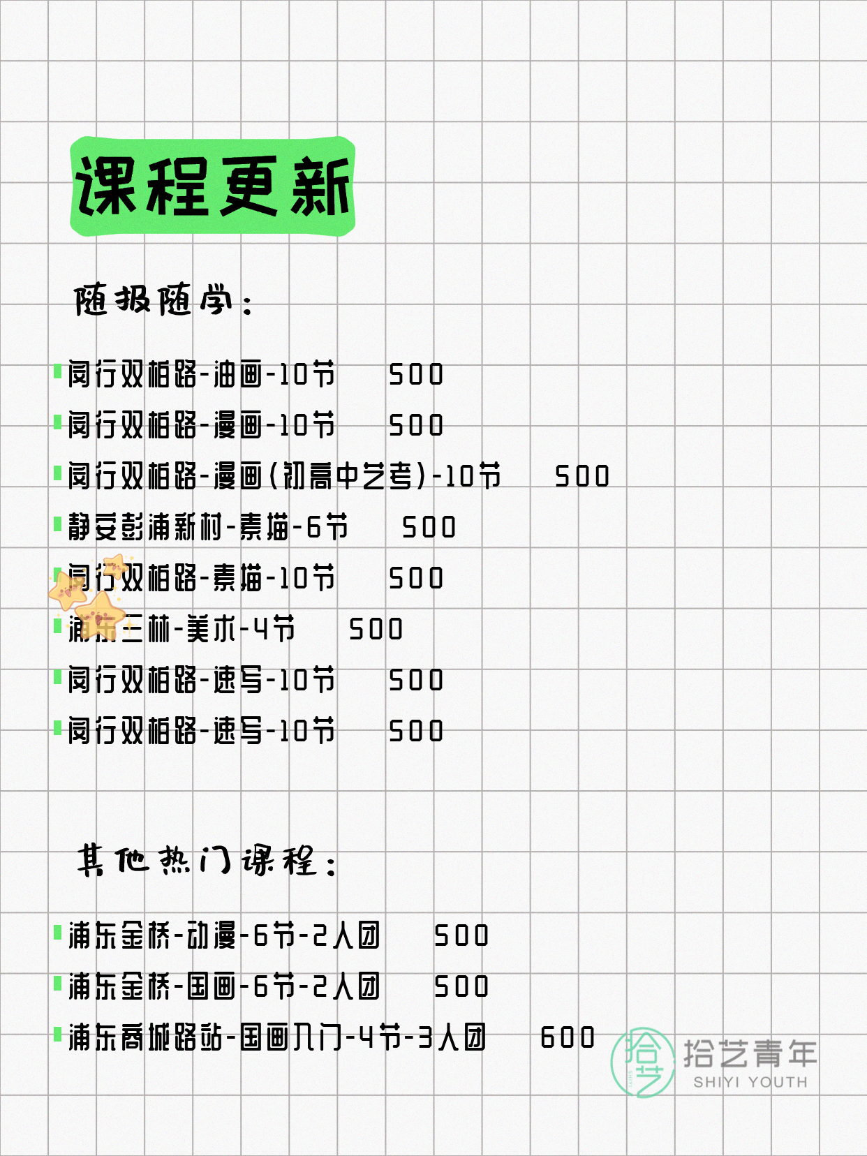 5月20日上海画画课程合集 - 图片3