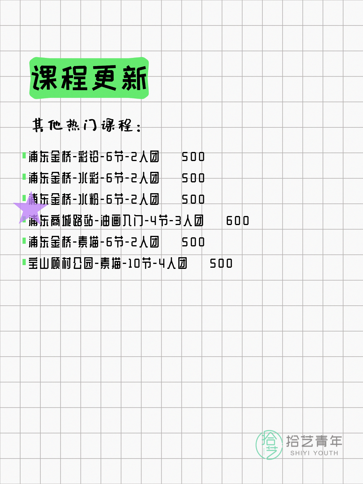 5月20日上海画画课程合集 - 图片4