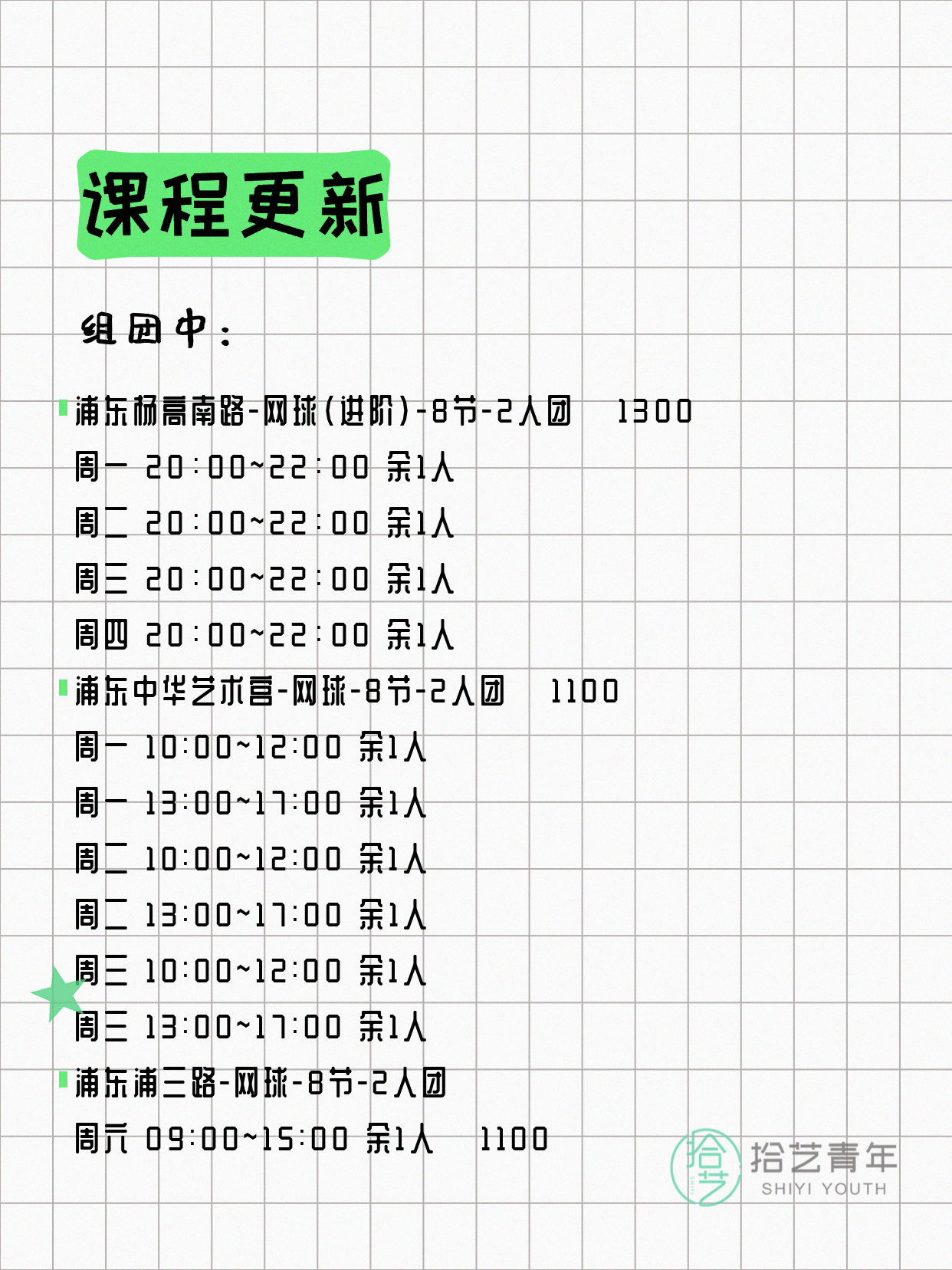 5月20日上海网球课程合集 - 图片2