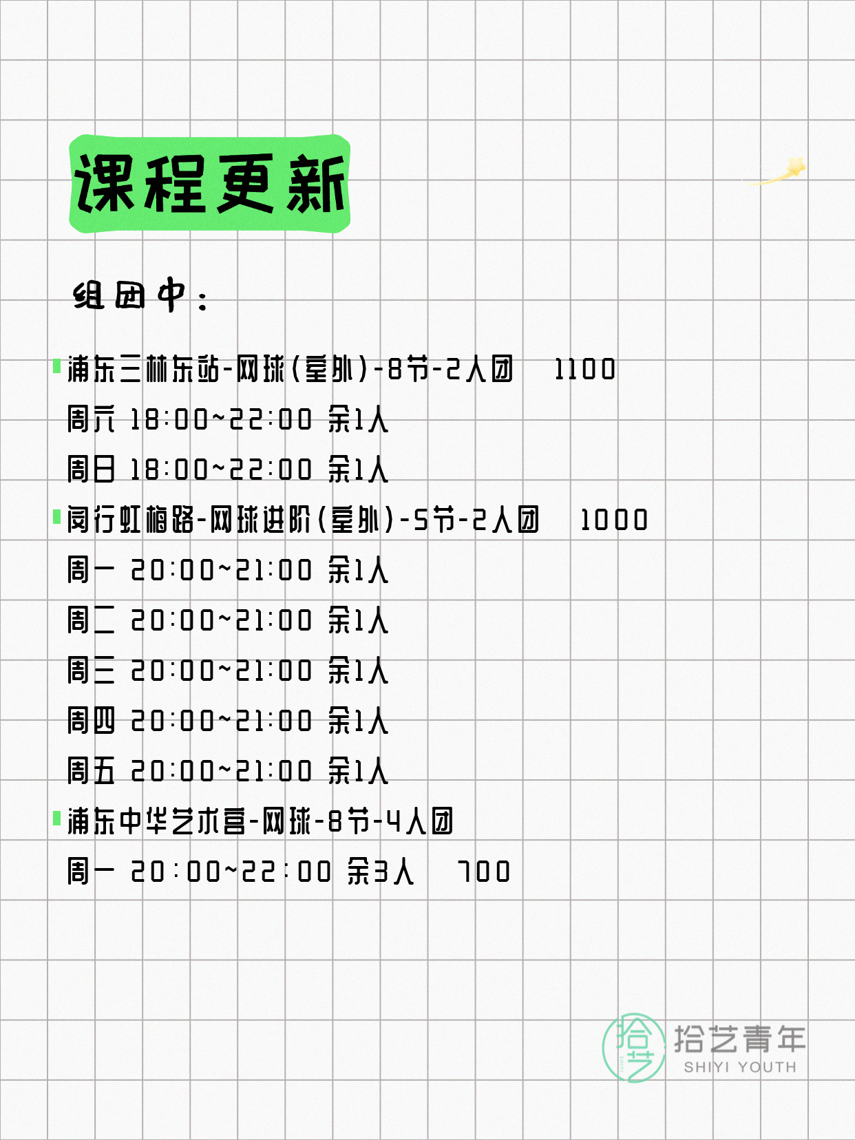 5月20日上海网球课程合集 - 图片3