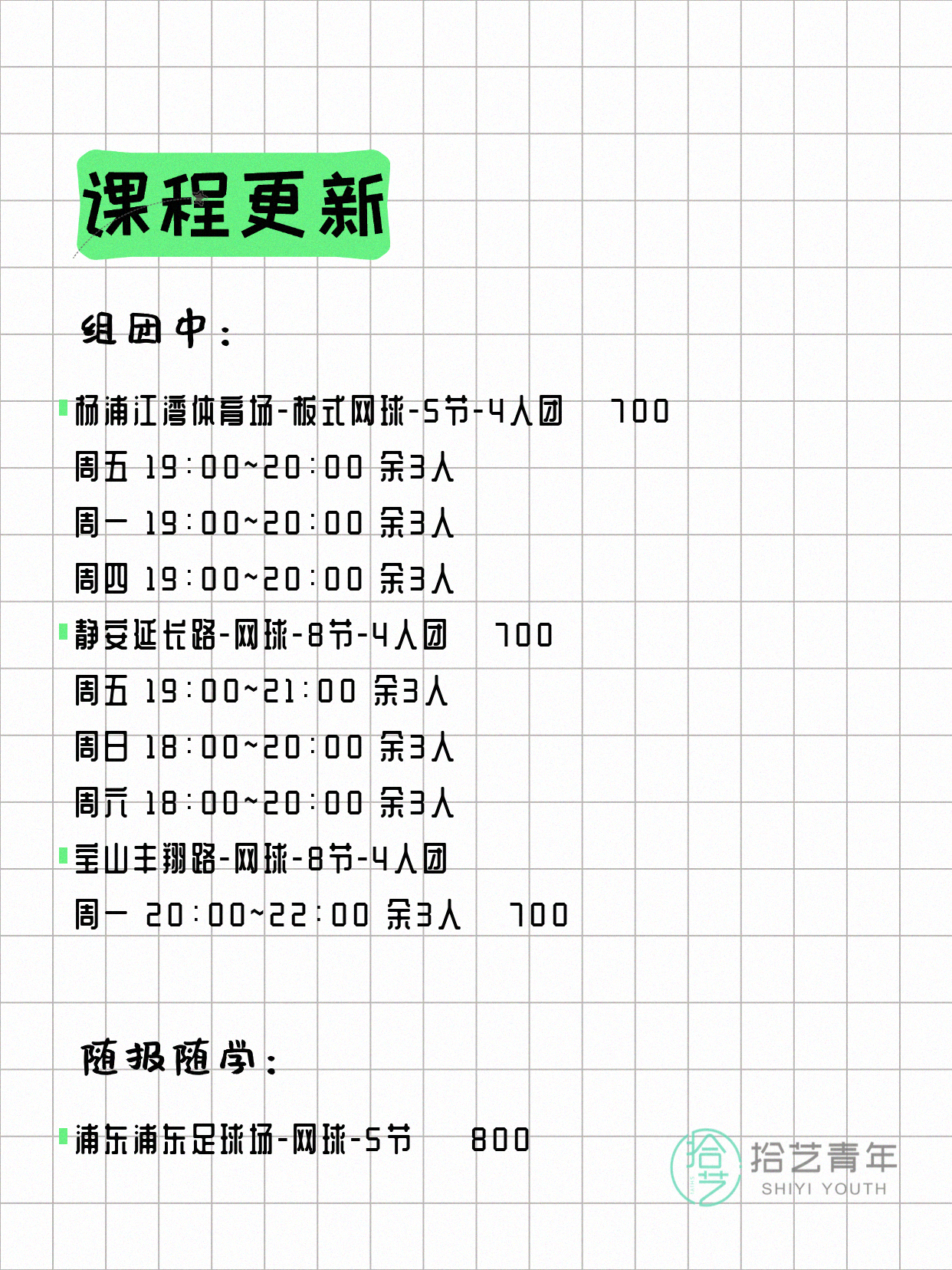 5月20日上海网球课程合集 - 图片4