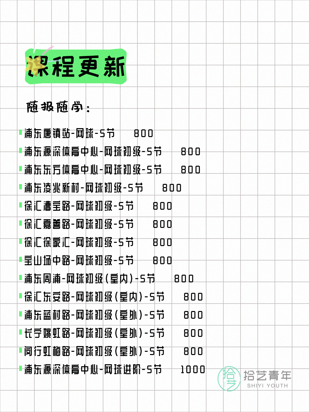 5月20日上海网球课程合集 - 图片5