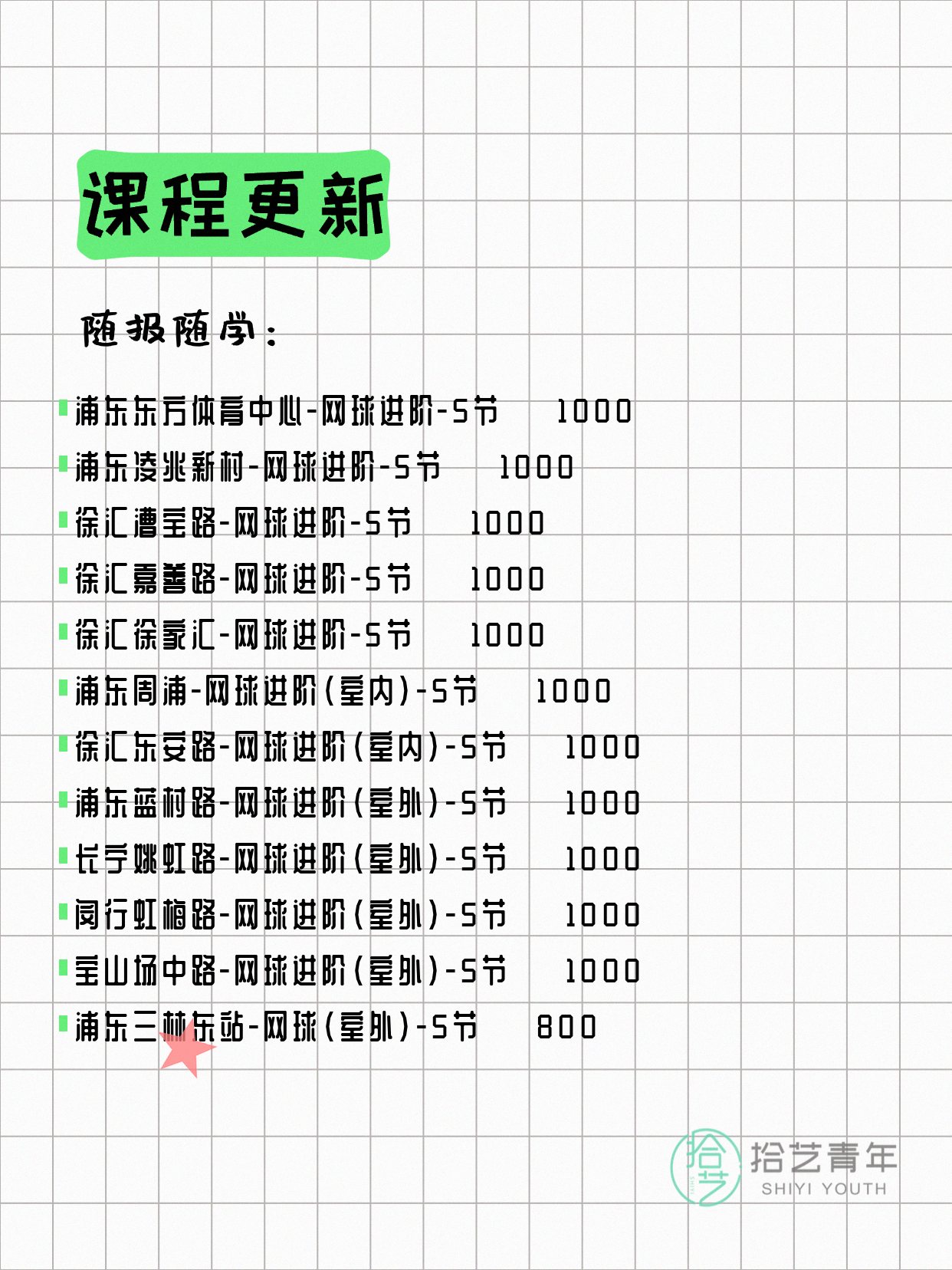 5月20日上海网球课程合集 - 图片6