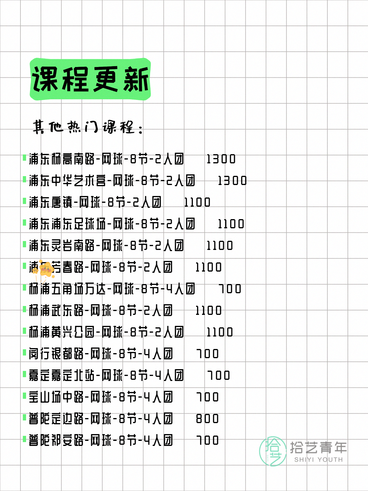 5月20日上海网球课程合集 - 图片7