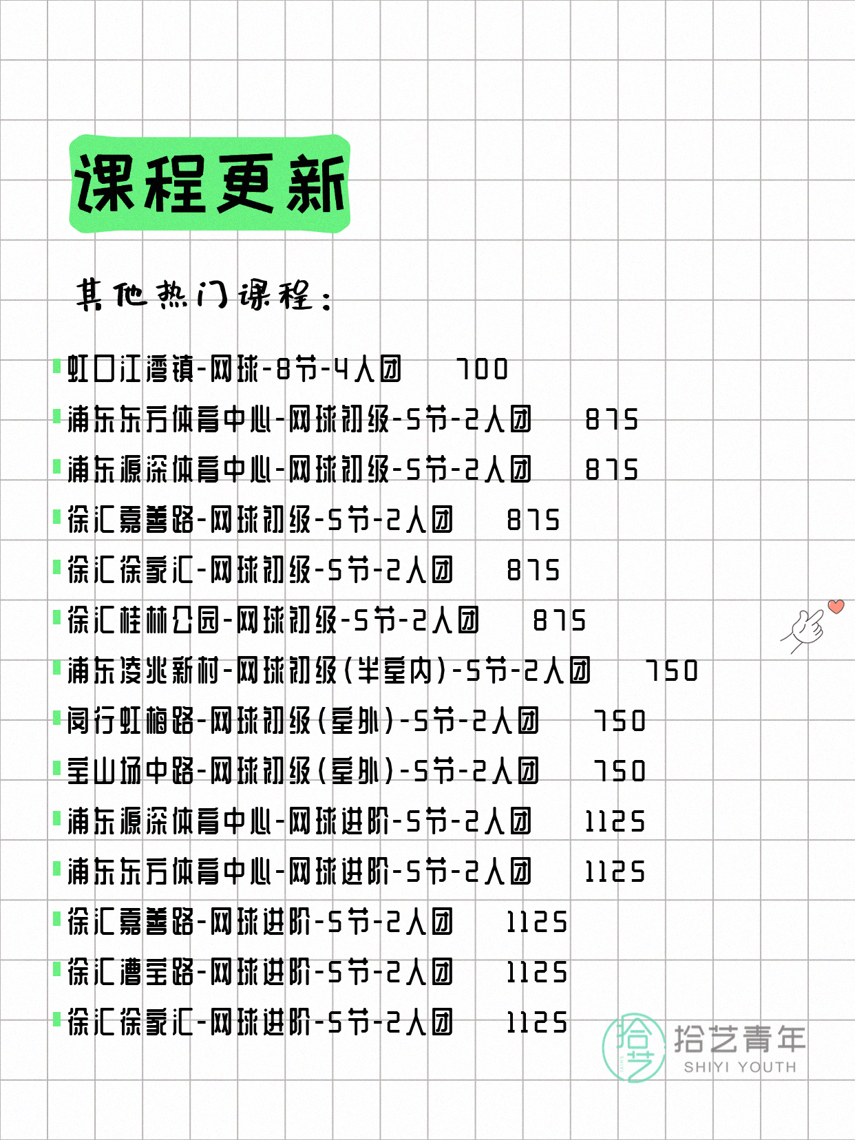 5月20日上海网球课程合集 - 图片8