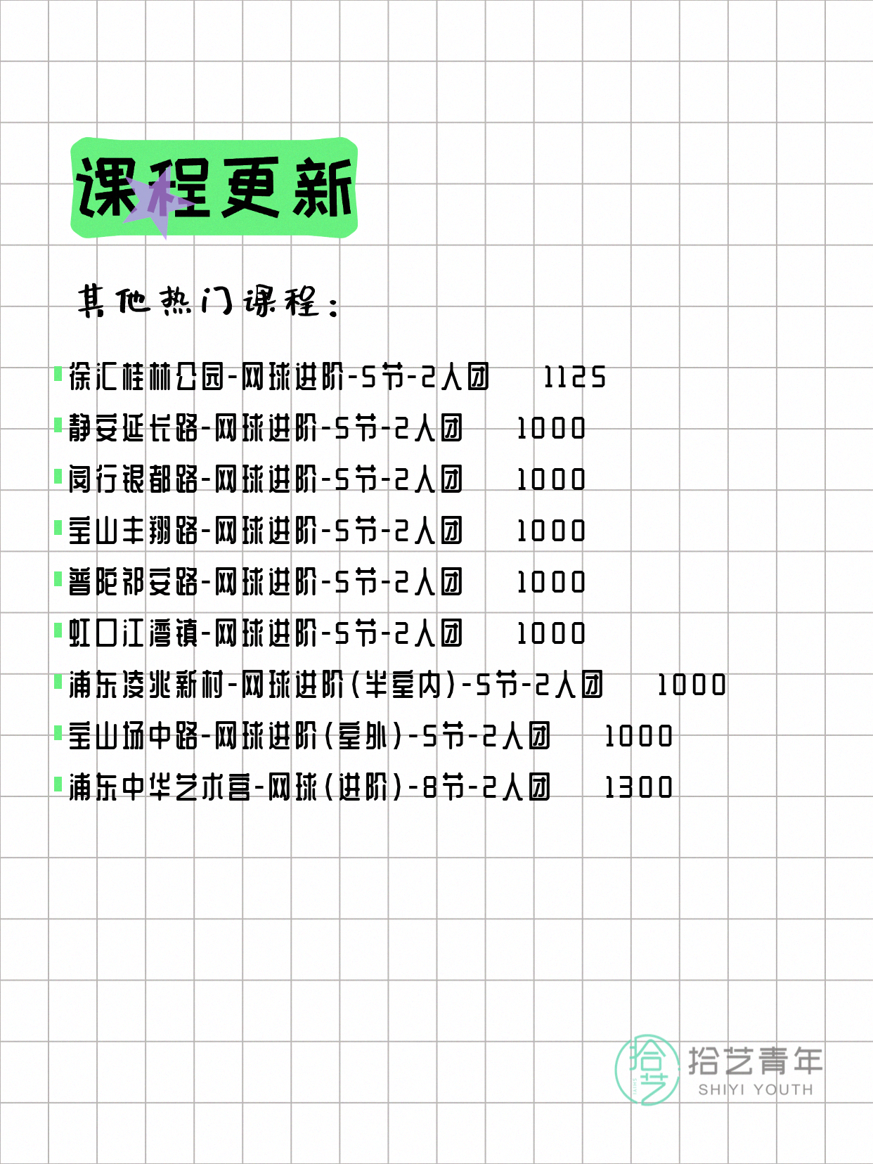5月20日上海网球课程合集 - 图片9
