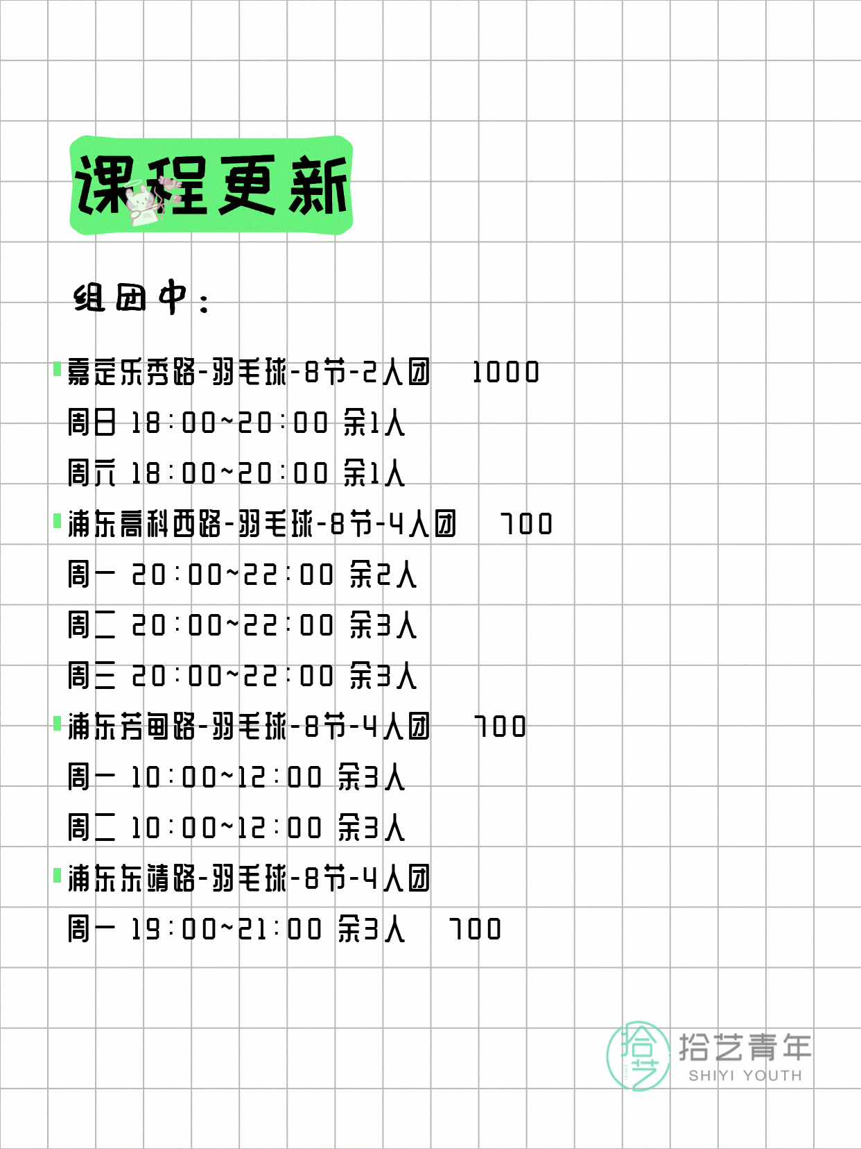 5月20日上海羽毛球课程合集 - 图片2