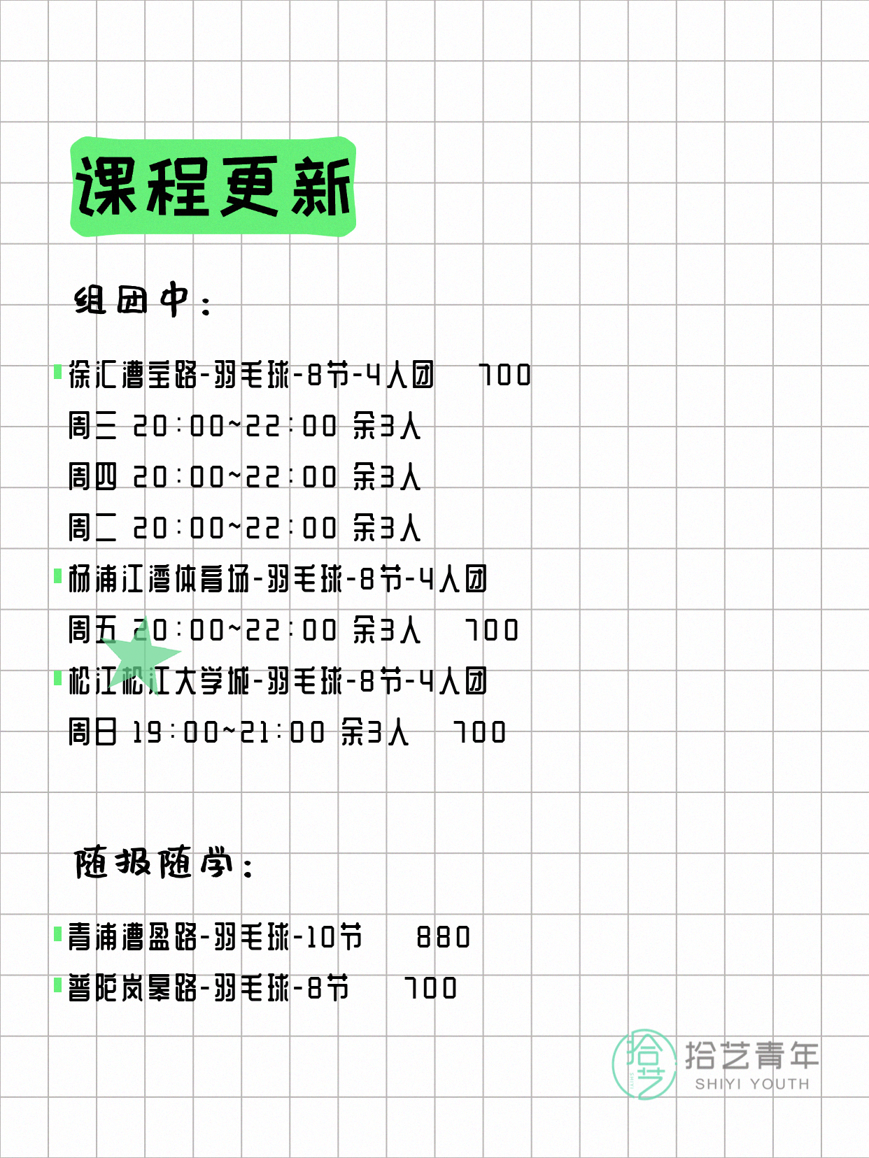 5月20日上海羽毛球课程合集 - 图片3