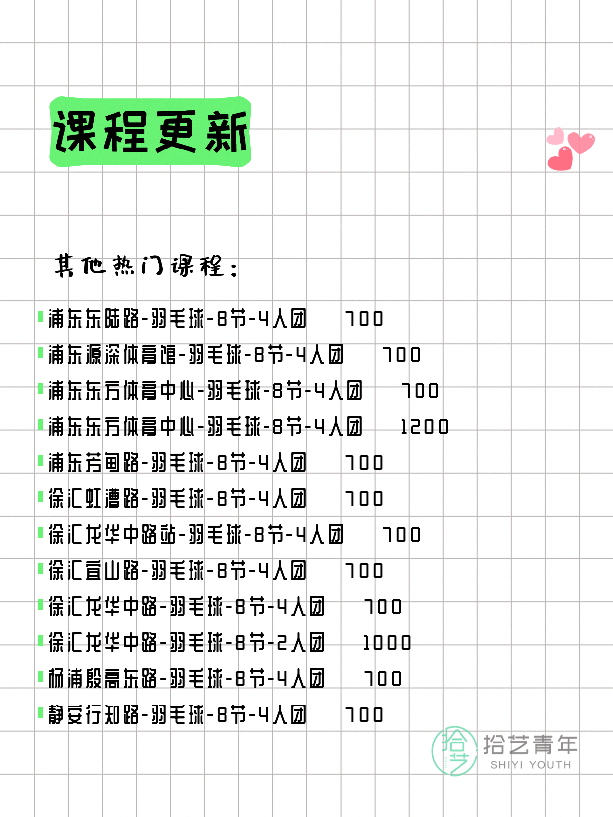 5月20日上海羽毛球课程合集 - 图片4