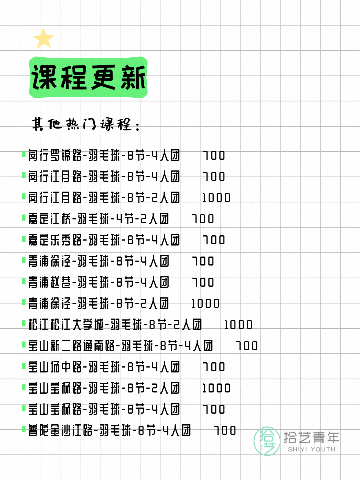 5月20日上海羽毛球课程合集 - 图片5