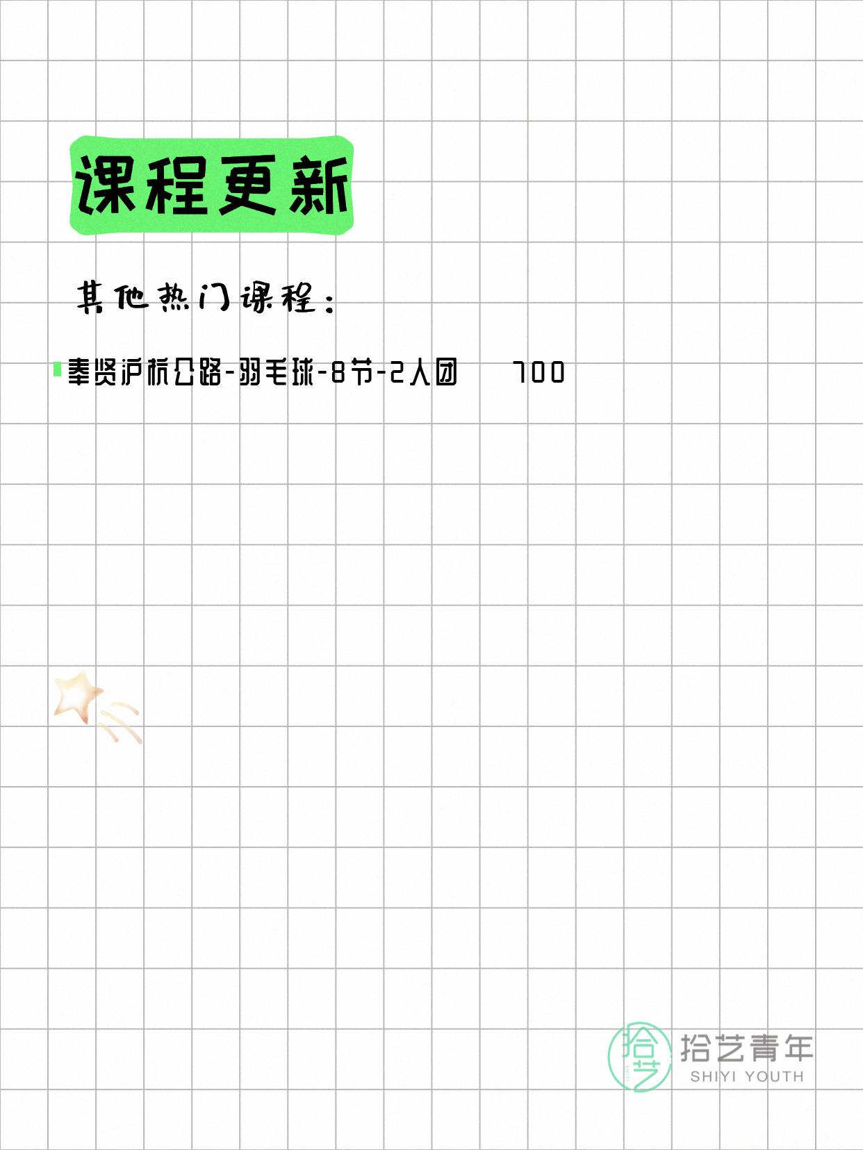 5月20日上海羽毛球课程合集 - 图片6