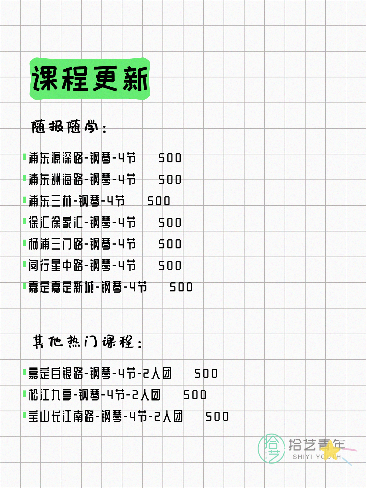 5月20日上海钢琴课程合集 - 图片2