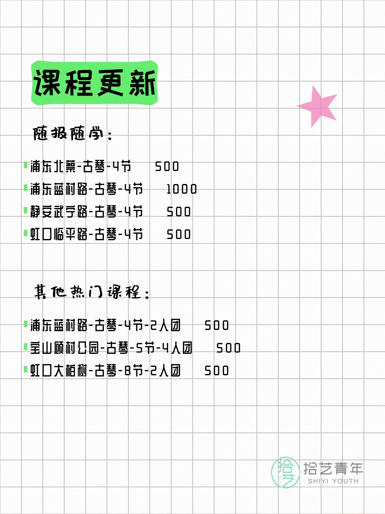 5月20日上海古琴课程合集 - 图片2