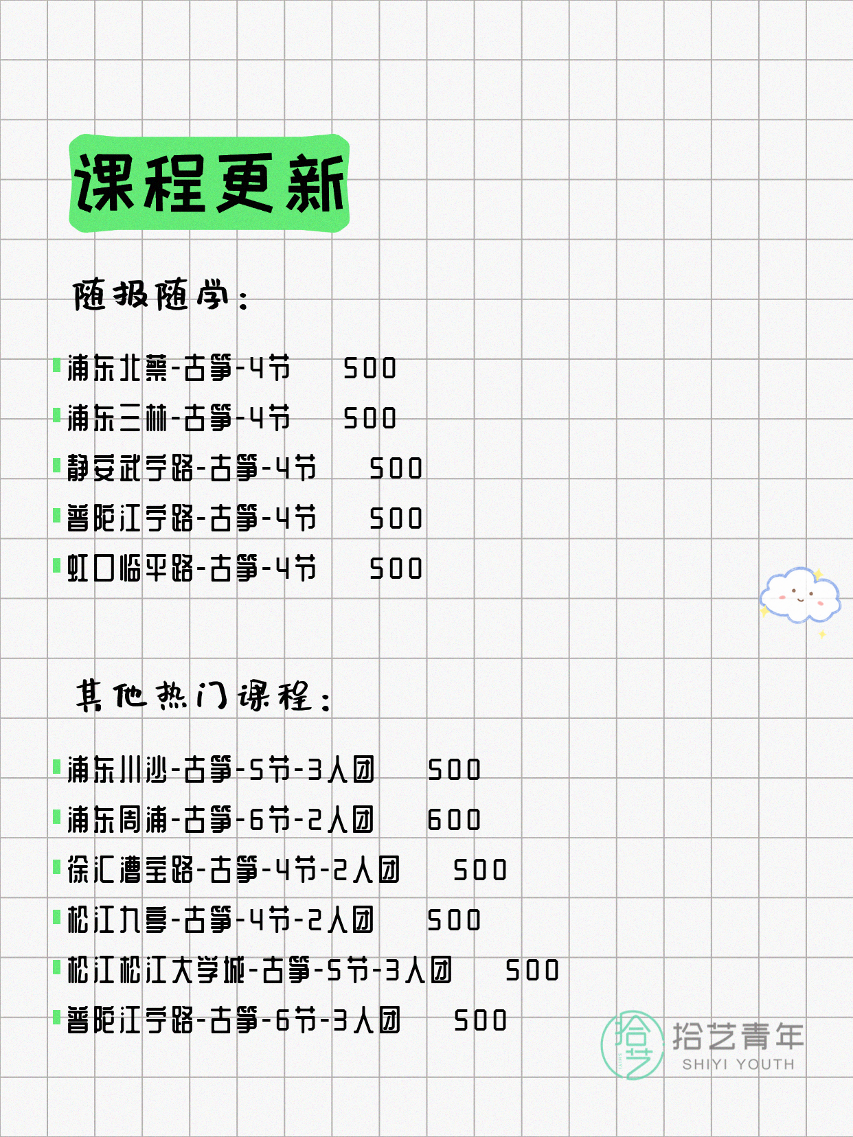 5月20日上海古筝课程合集 - 图片2