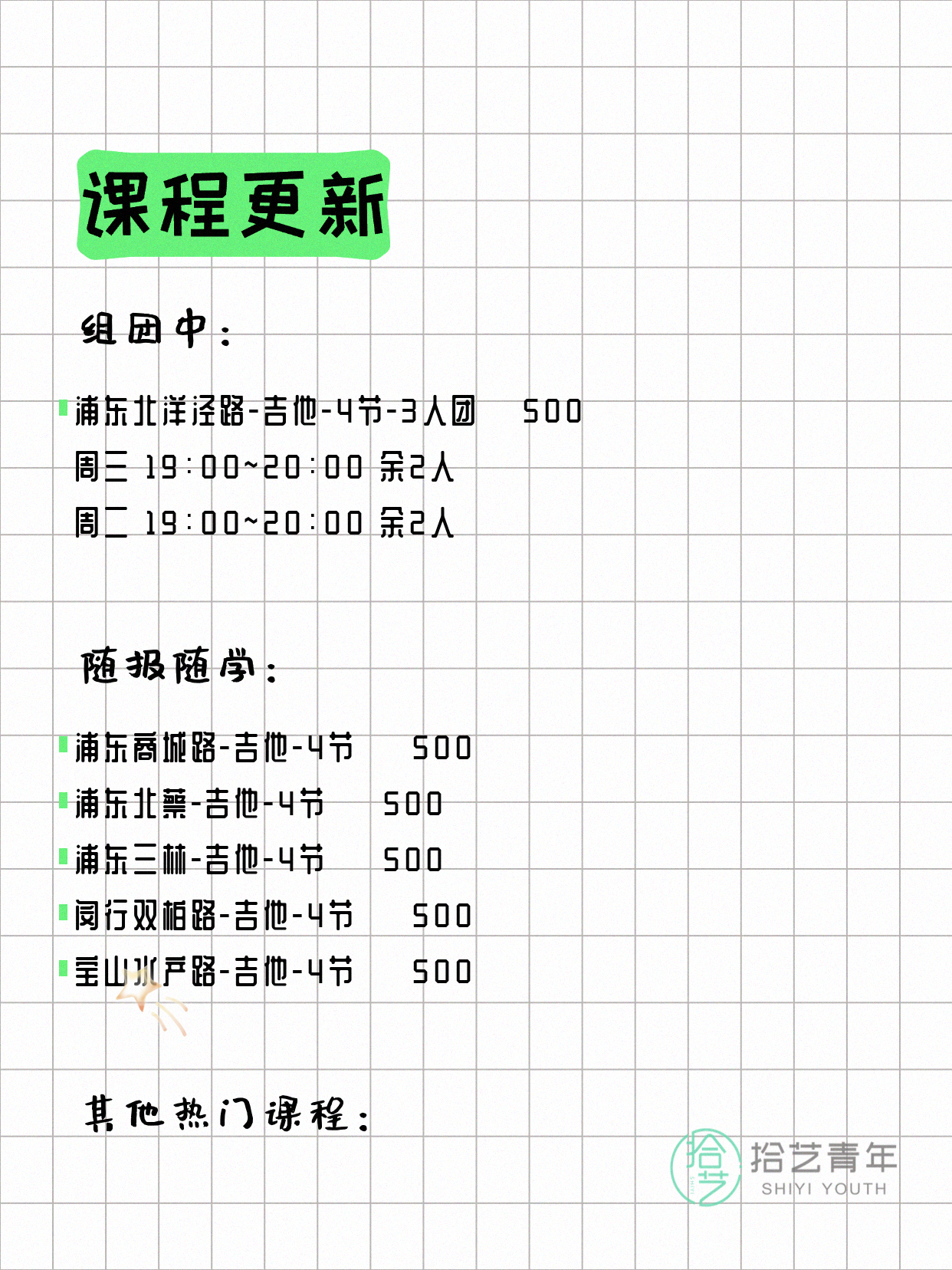 5月20日上海吉他课程合集 - 图片2