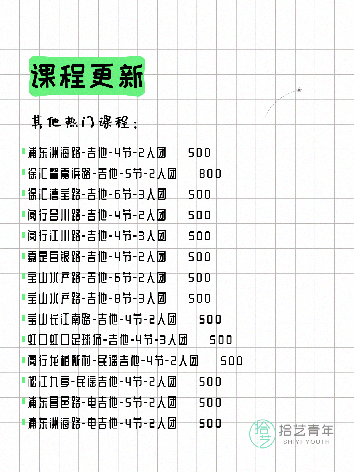 5月20日上海吉他课程合集 - 图片3