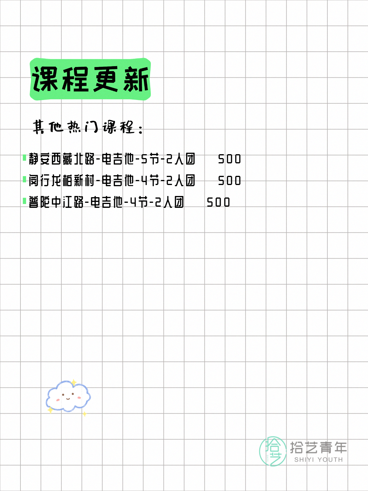 5月20日上海吉他课程合集 - 图片4