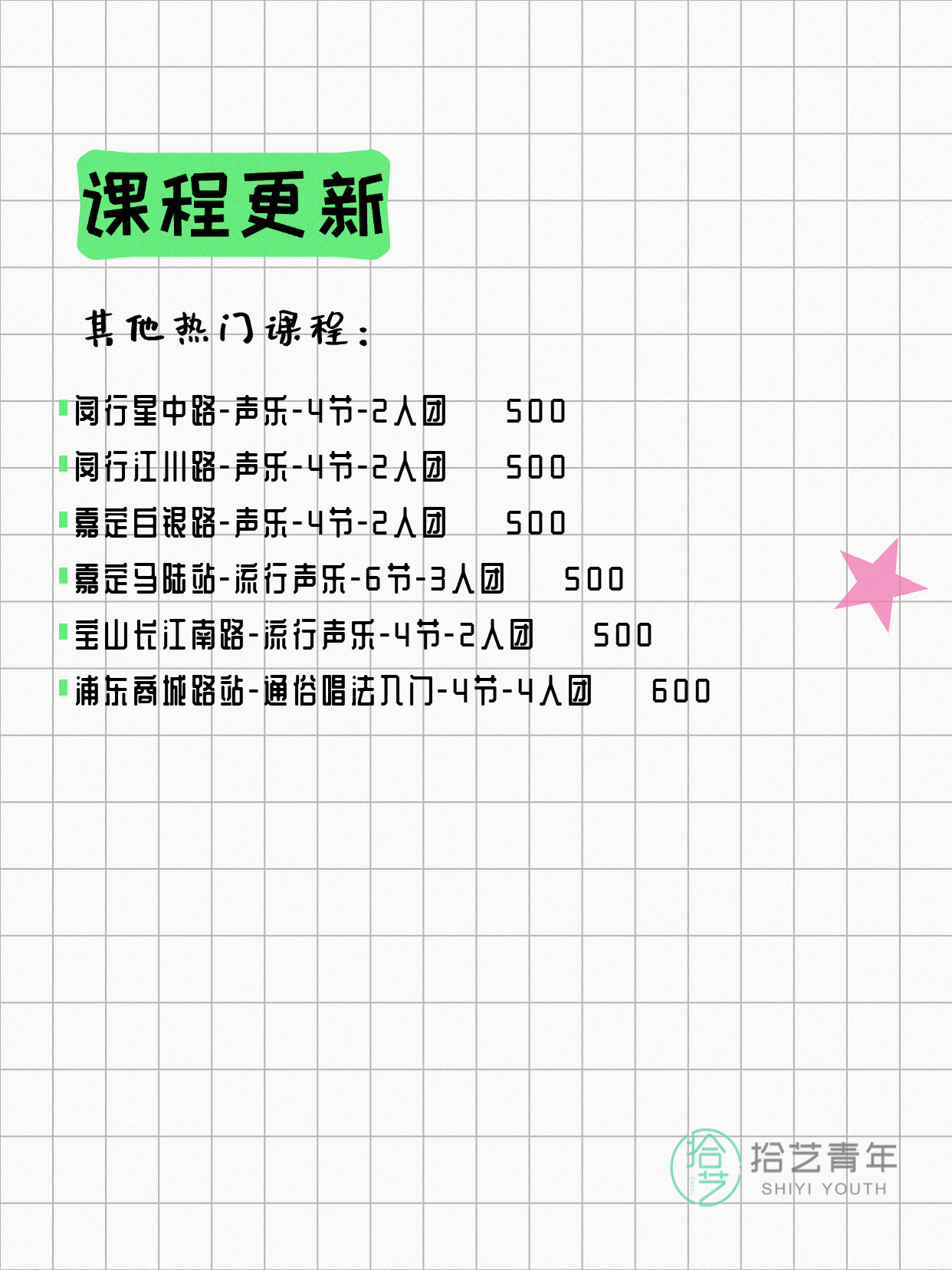 5月20日上海声乐课程合集 - 图片3