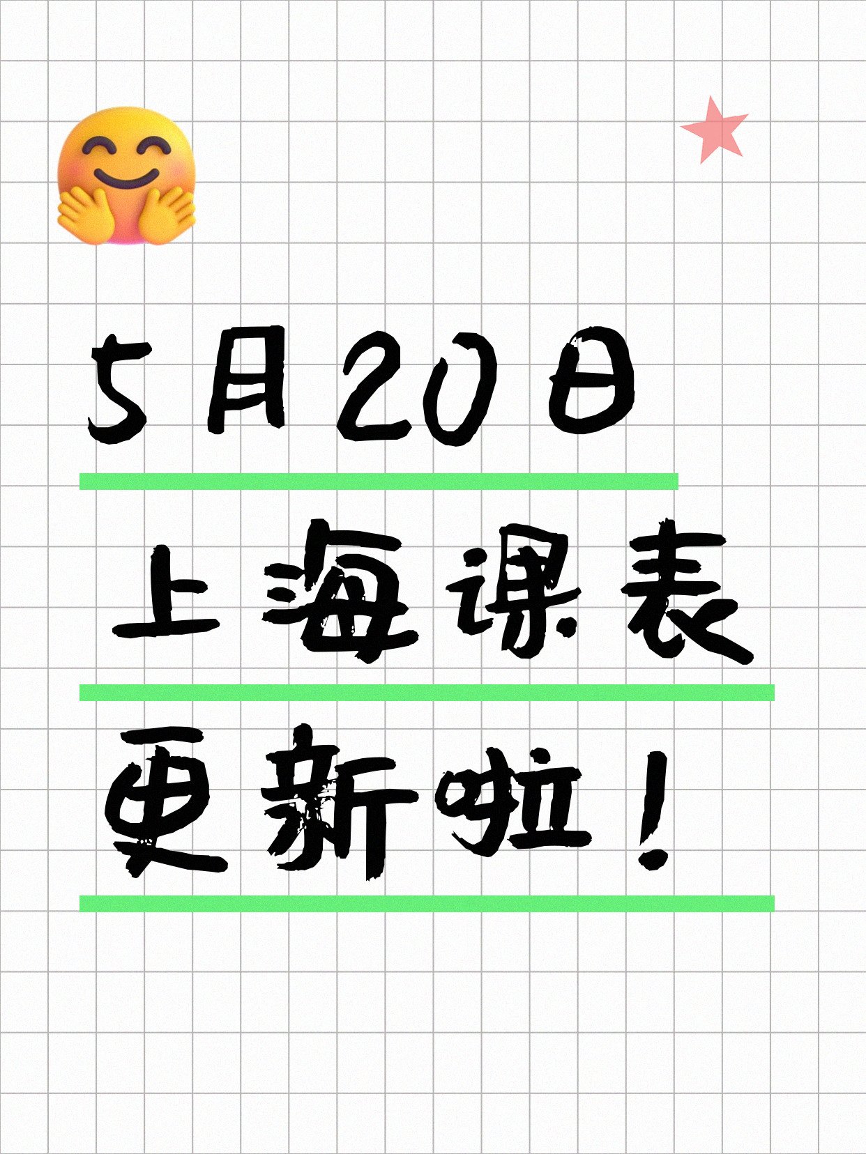 5月20日上海夜校课程合集